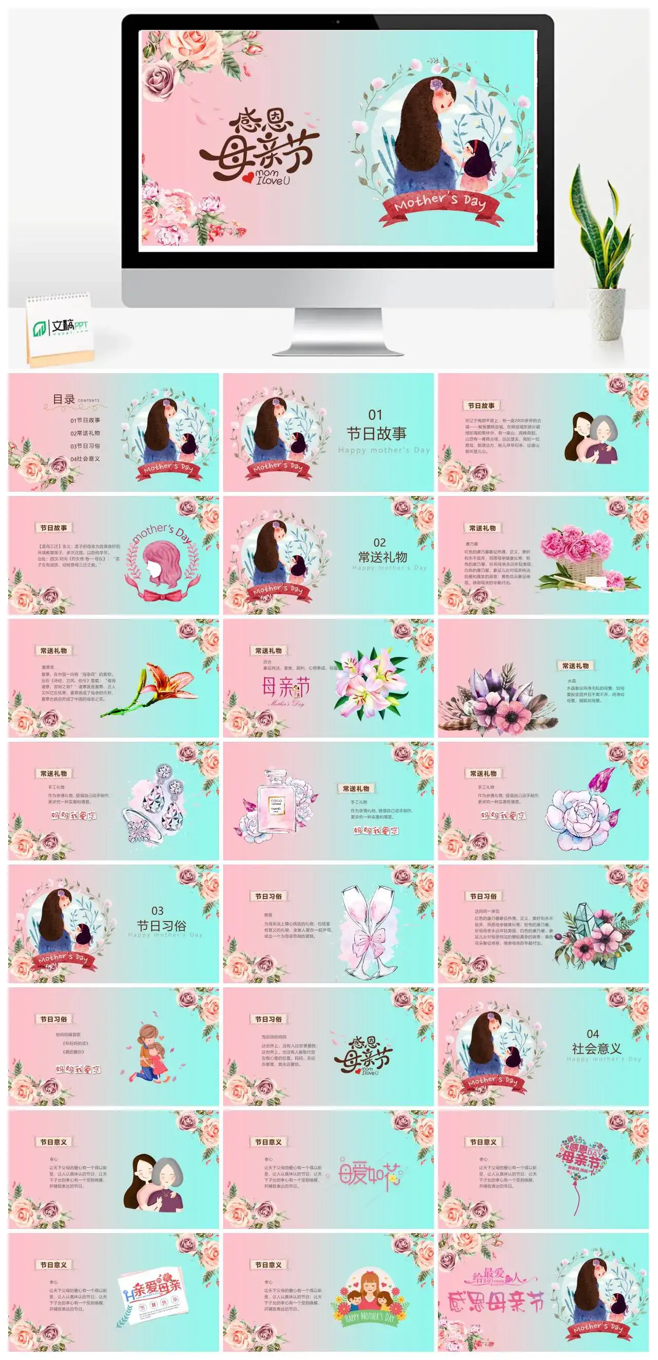 感恩母亲节PPT模板