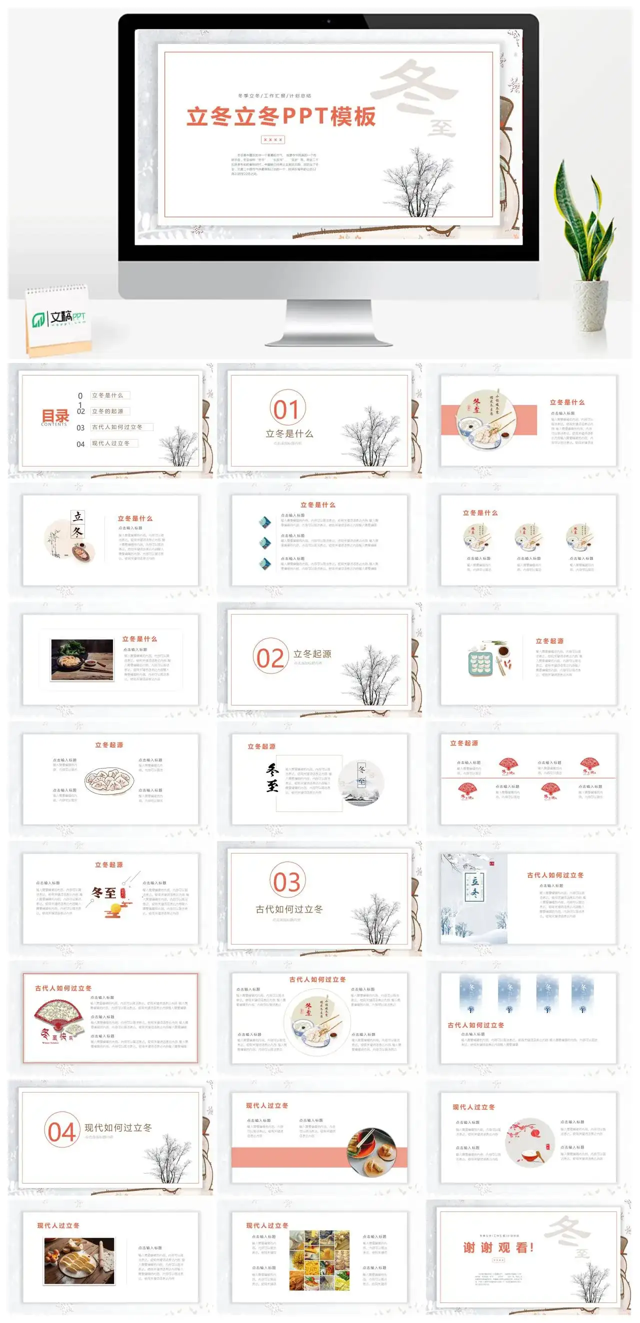 冬季立冬工作汇报计划总结立冬立冬PPT模板