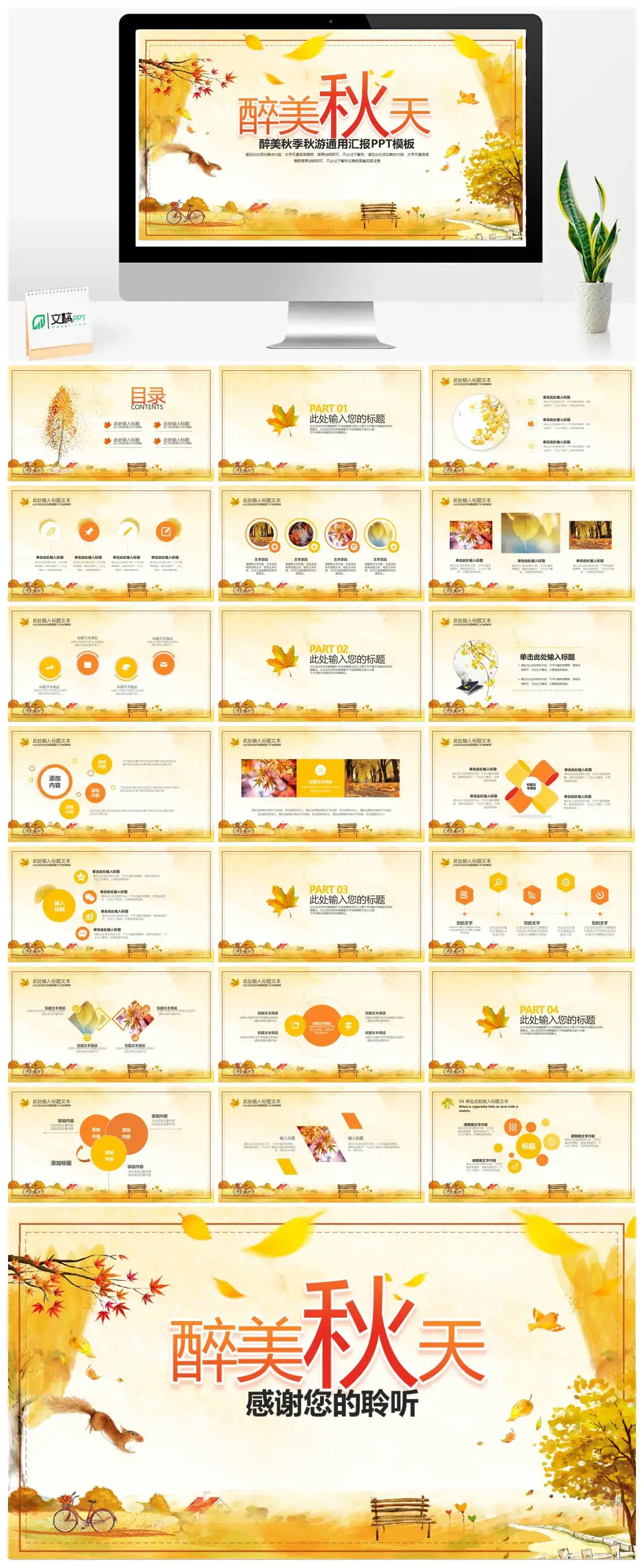 小清新秋天主题醉美秋季秋游通用汇报PPT模板