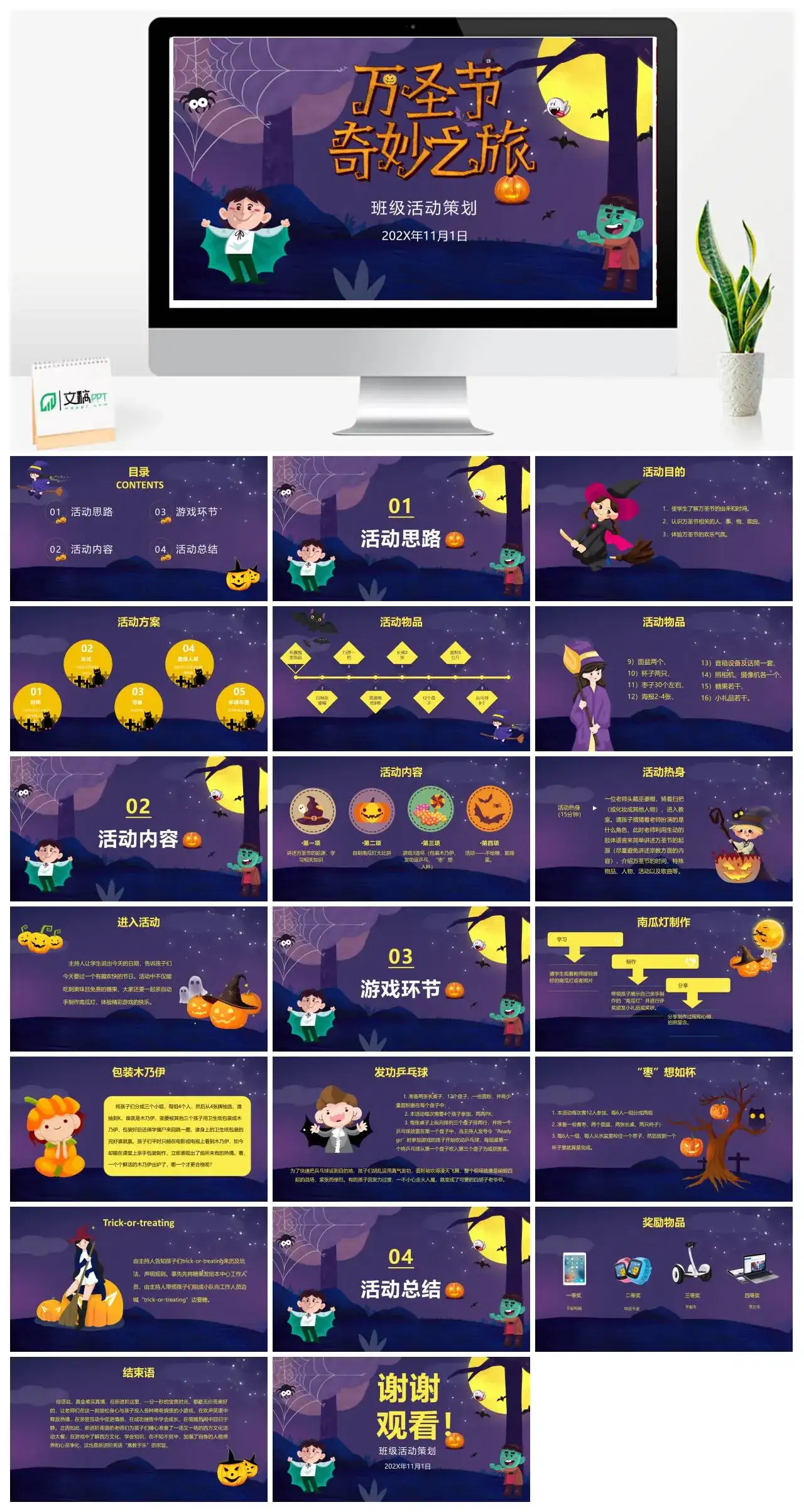 紫色卡通万圣节奇妙之旅班级活动策划PPT模版