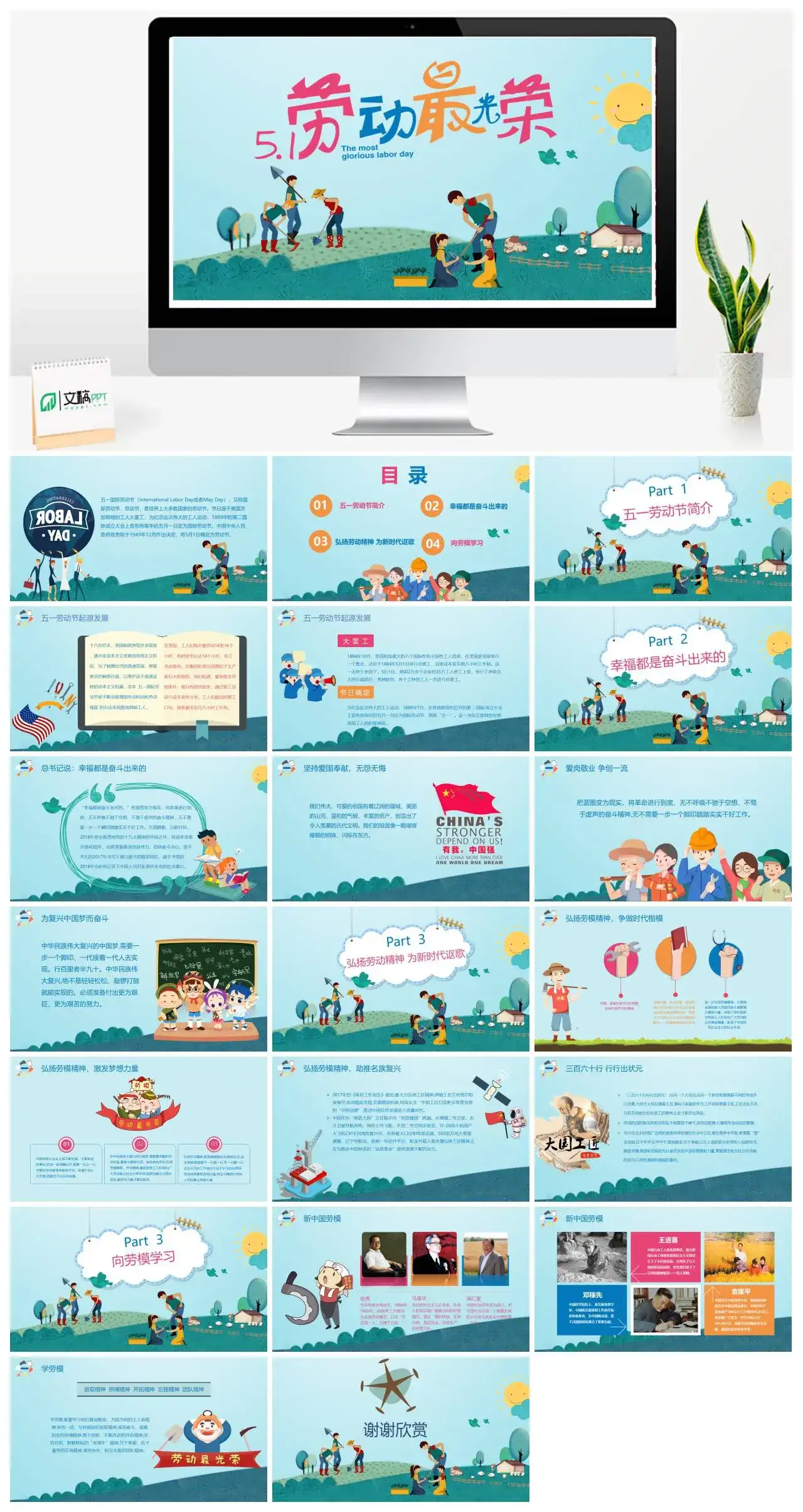 51劳动最光荣PPT模板
