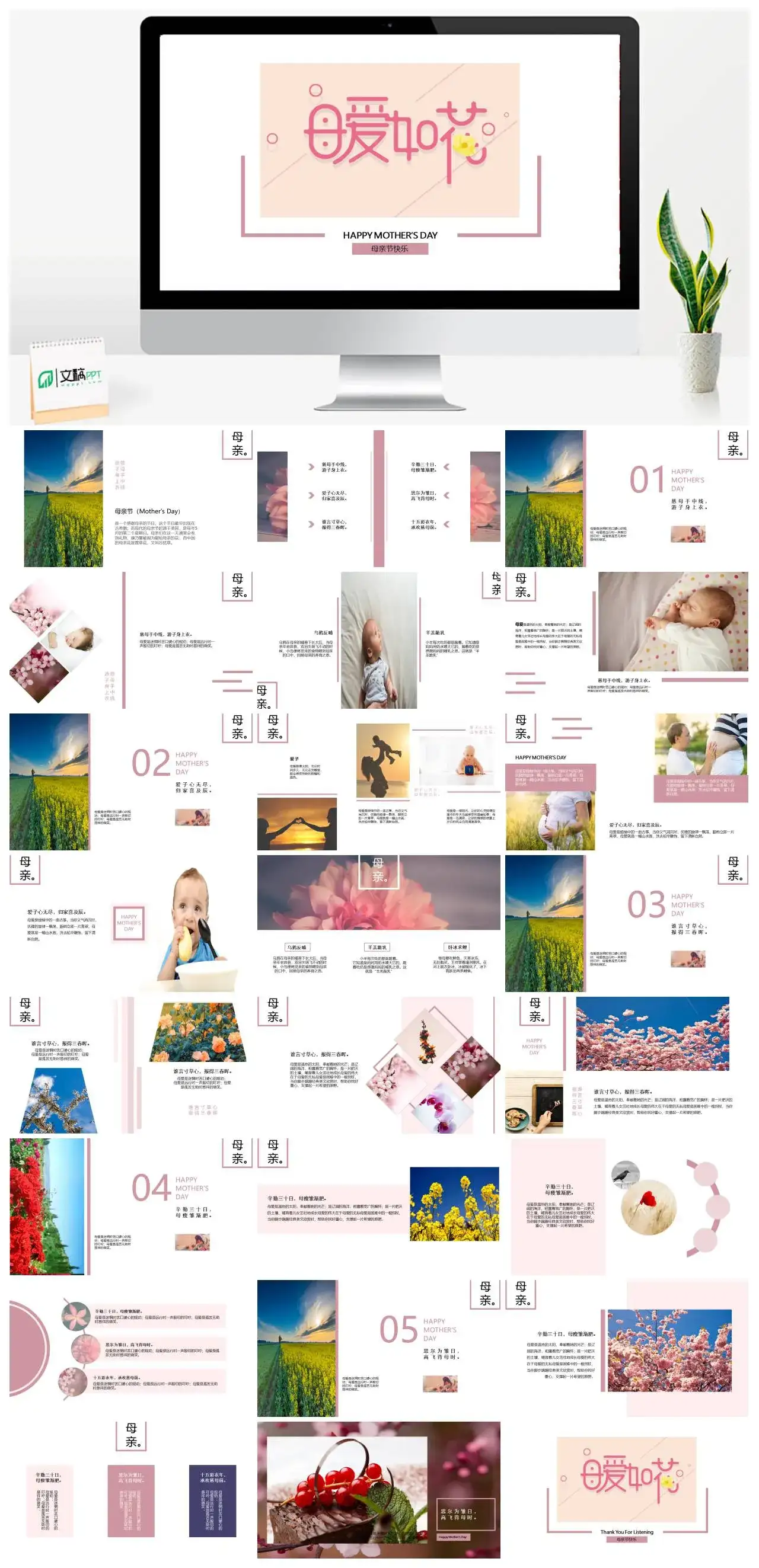 简约母爱如花母亲节快乐PPT模板