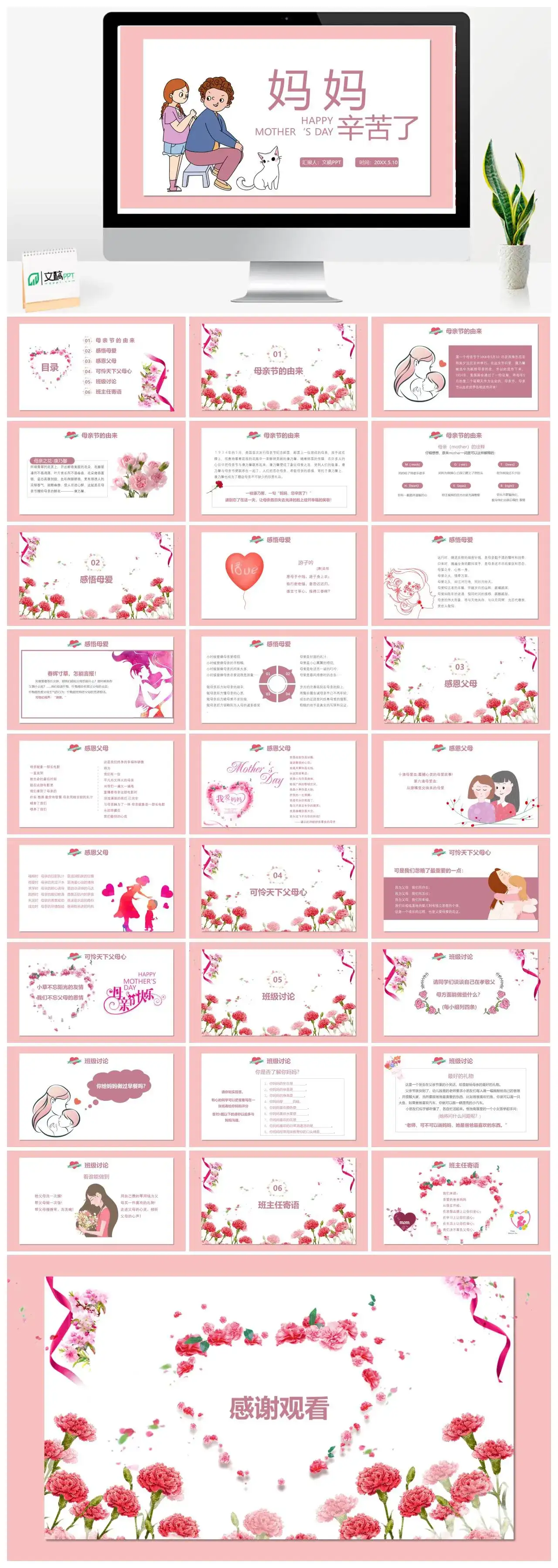 粉色妈妈辛苦了母亲节PPT模板
