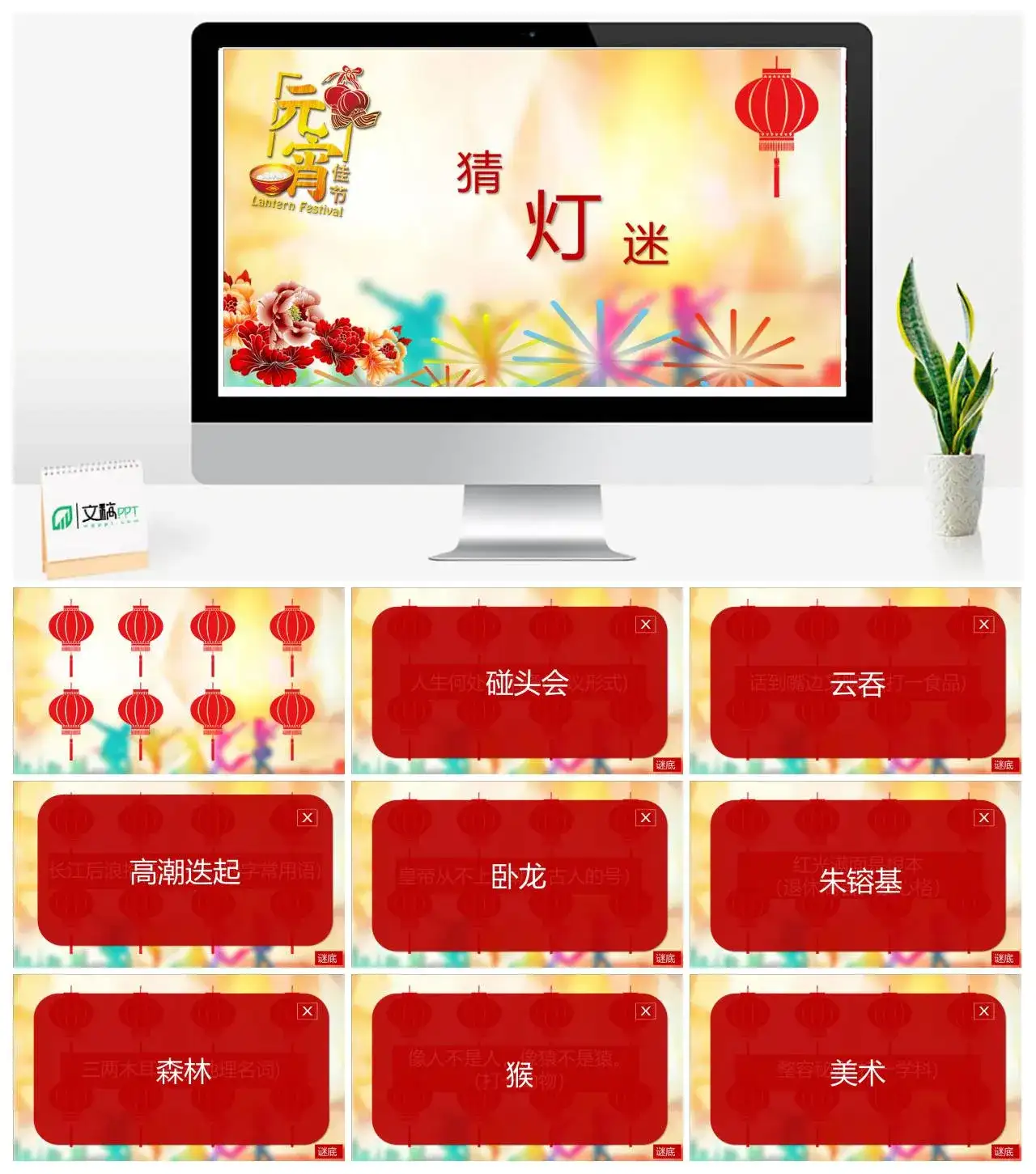 彩色绚丽元宵节猜灯谜传统文化介绍节日PPT模板