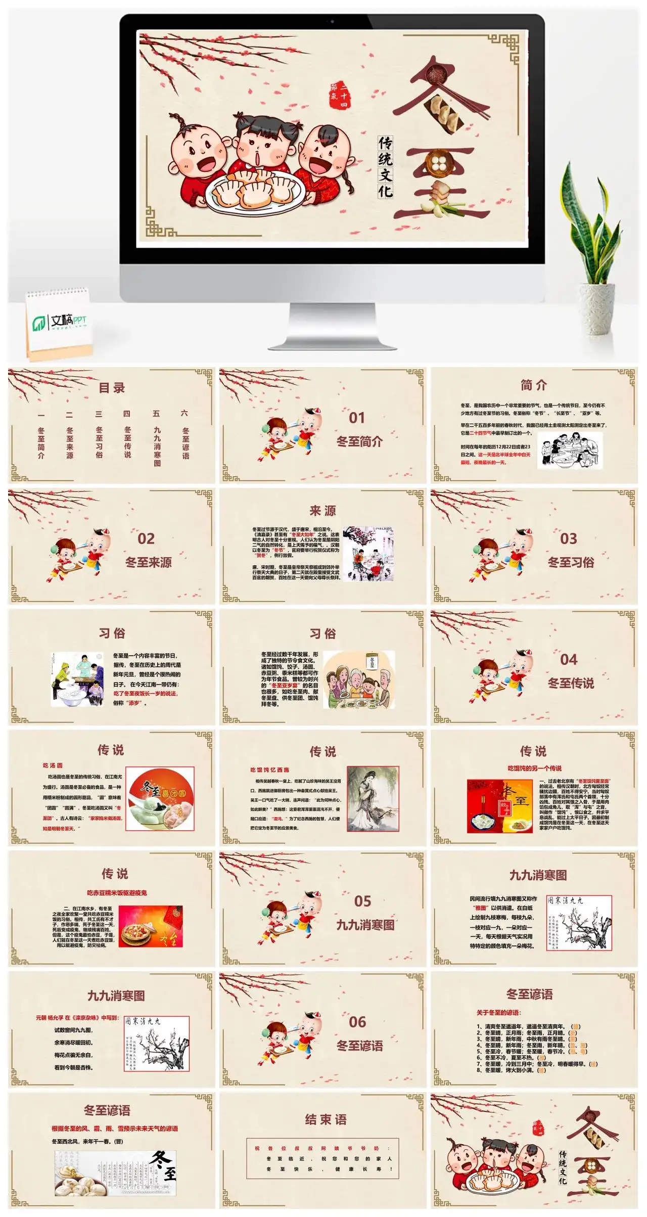 主题班会冬至节日传统节日浅黄色淡雅简洁PPT模板