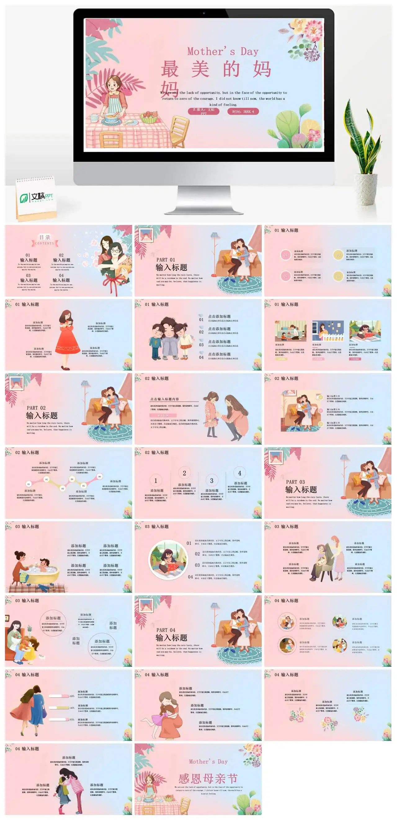 卡通最美的妈妈母亲节PPT模板