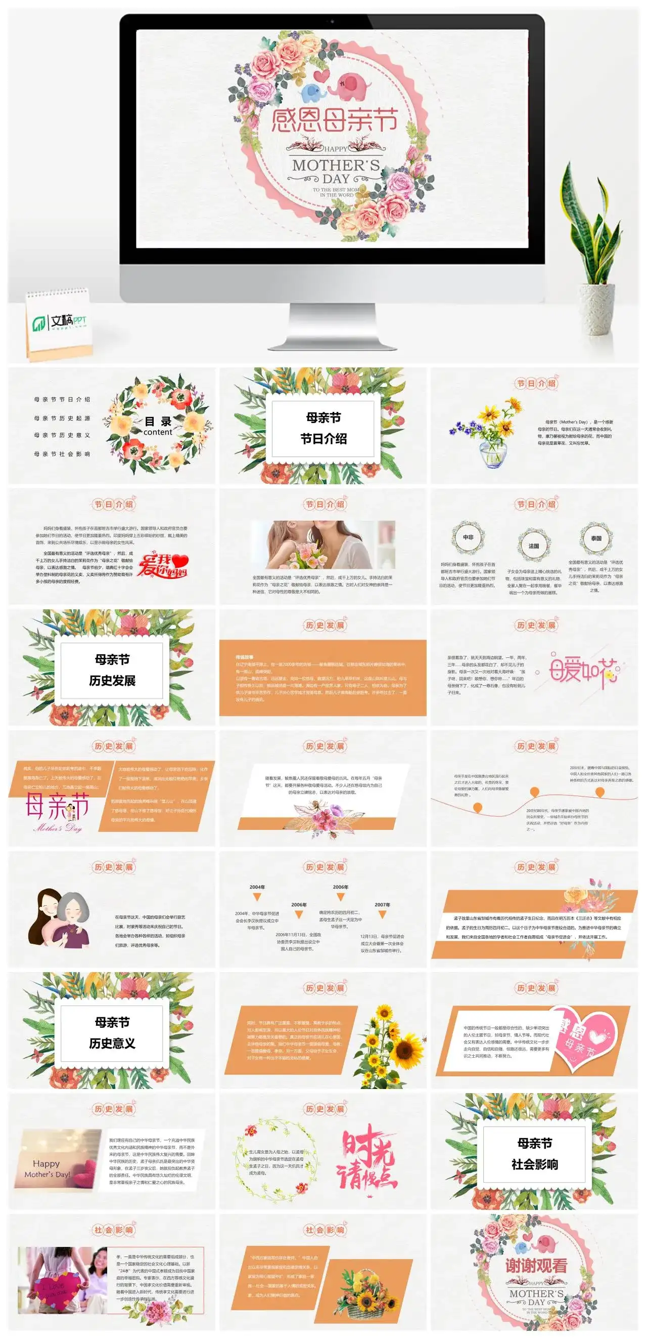 小清新花朵感恩母亲节PPT模板