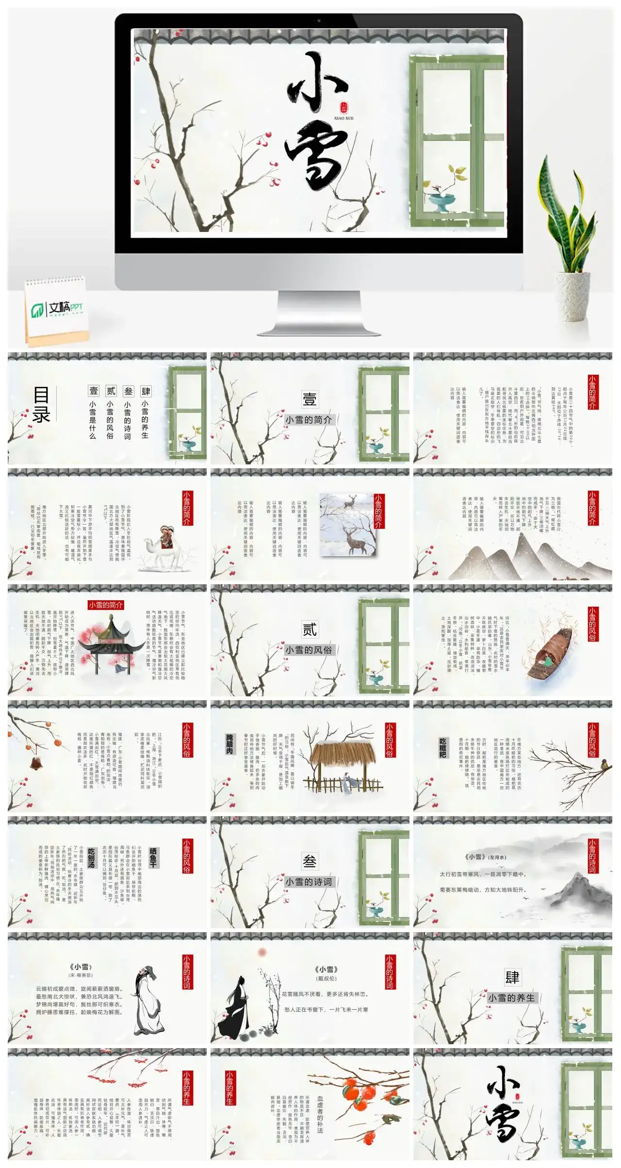 小清新手绘水墨二十四节气之小雪PPT模板