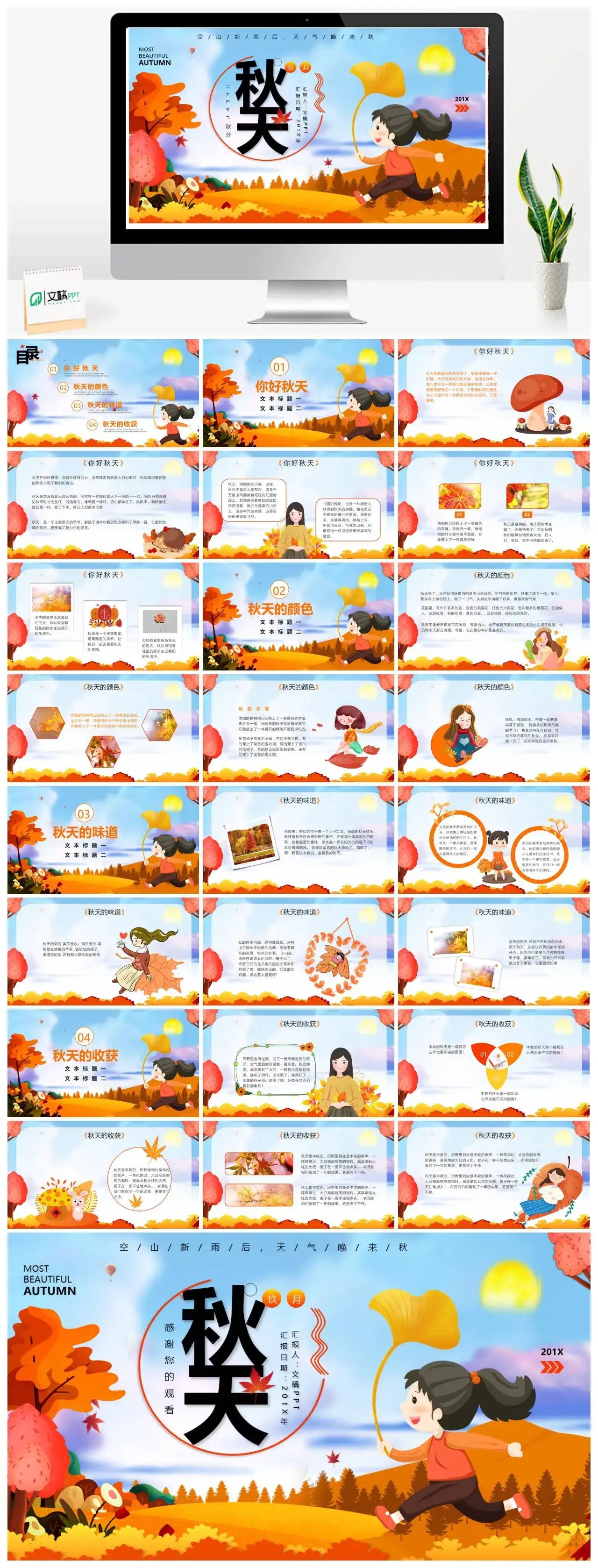 二十四节气秋分秋天主题介绍PPT模板