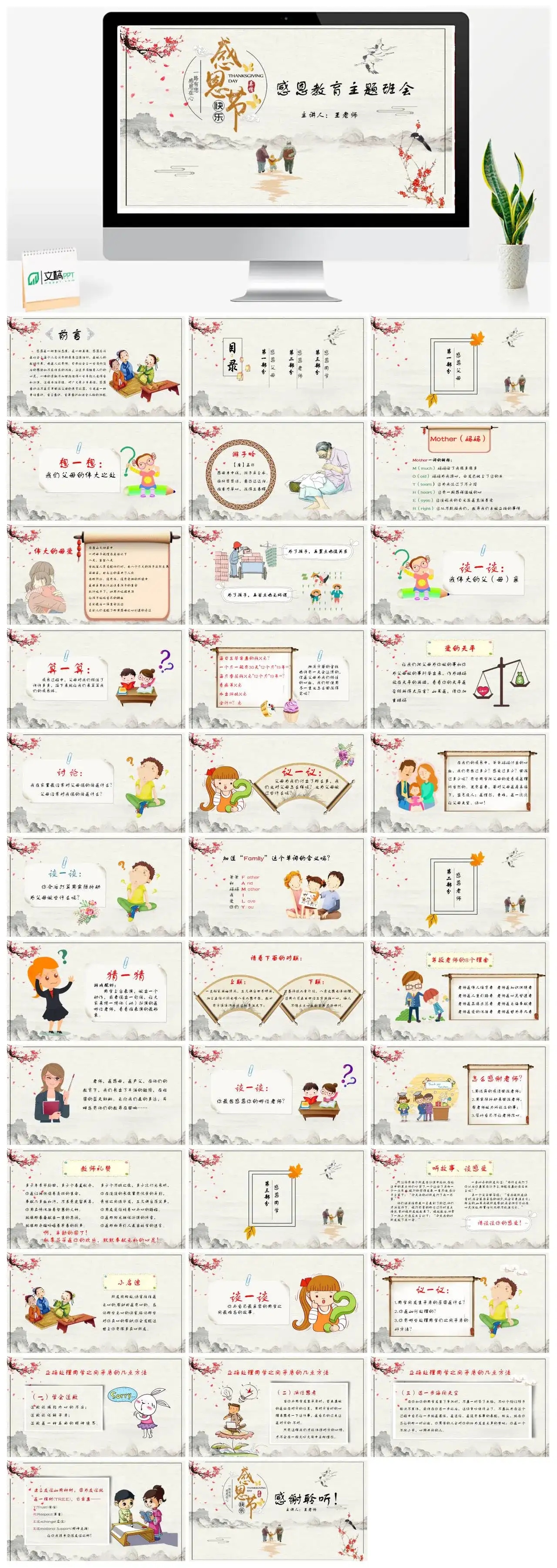 主题班会感恩节快乐感恩教育教师PPT模板