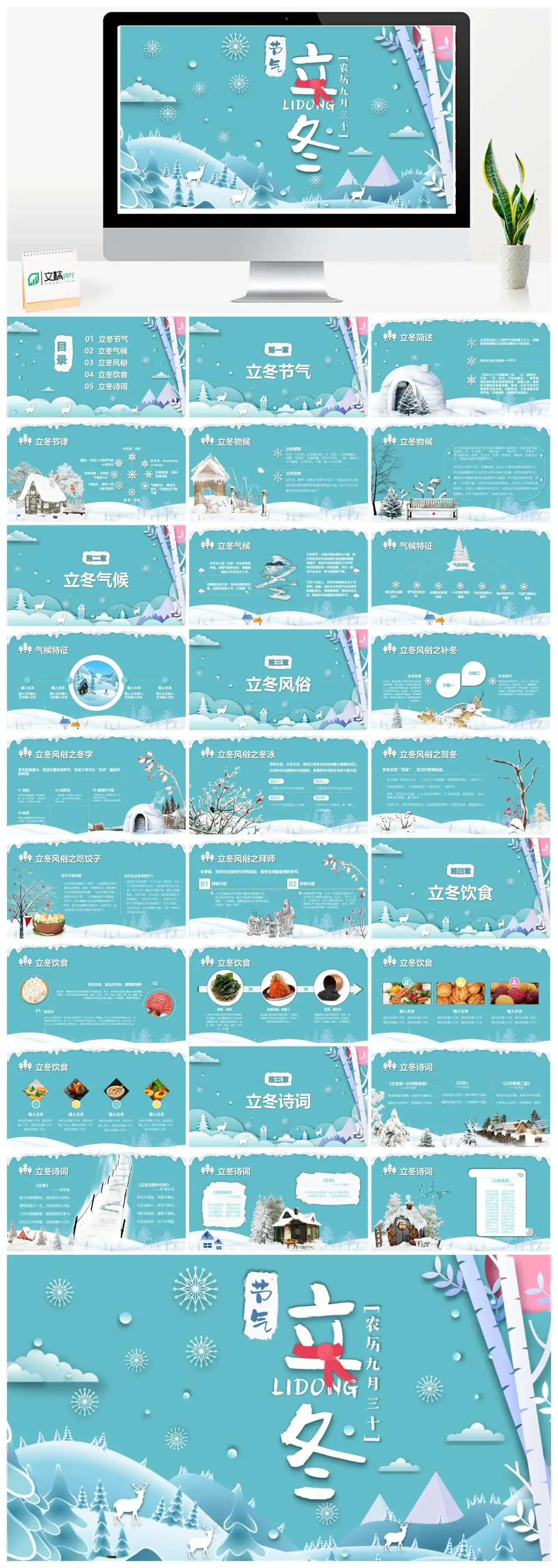 二十四节气之立冬传统节日介绍PPT模板