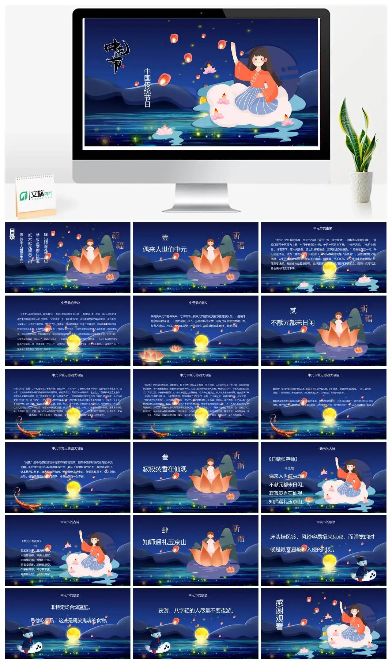 中国风中元节介绍PPT模板