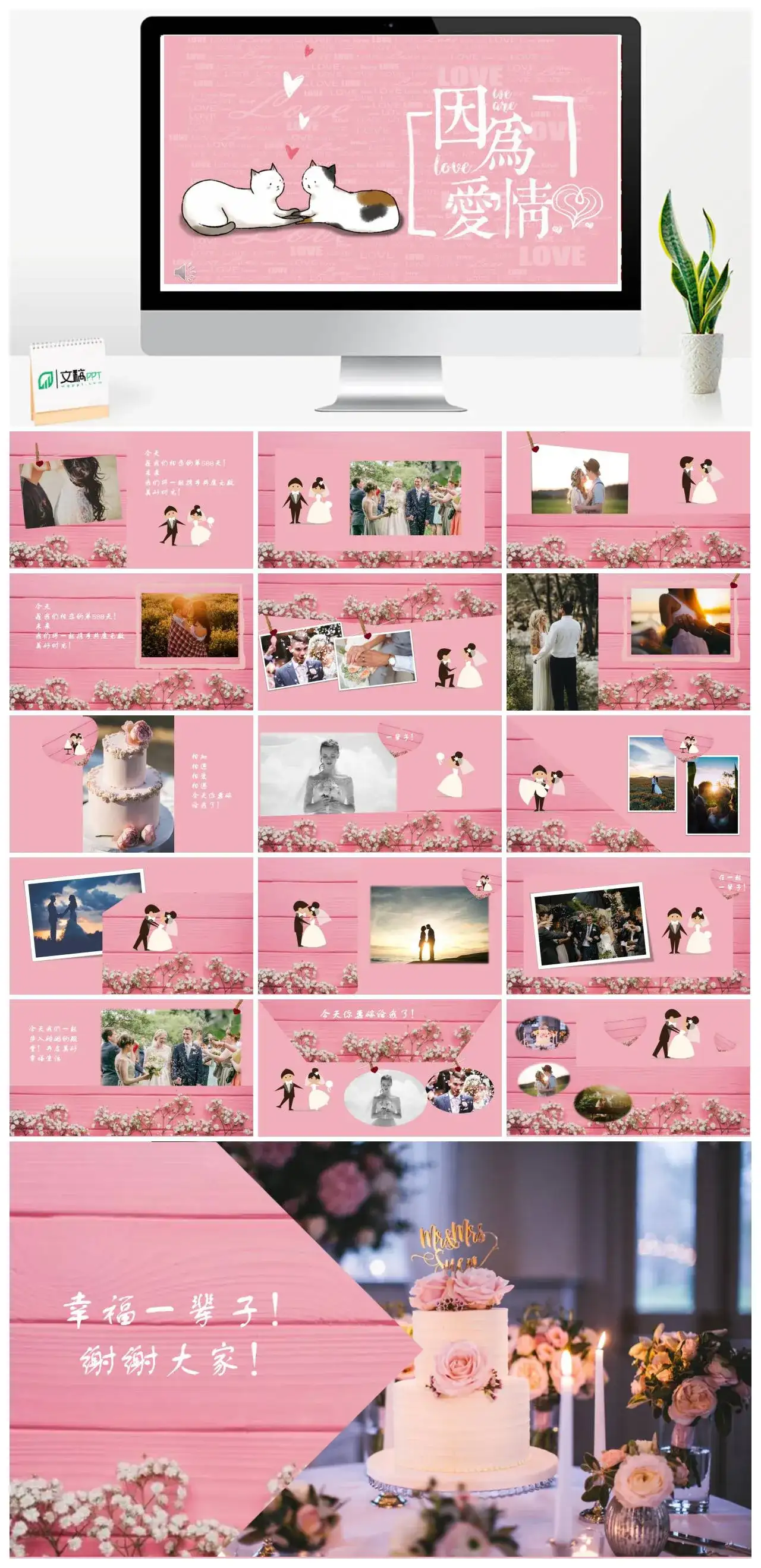 因为爱情主题粉色策划婚礼庆典开头电子相册动画PPT模板 因为爱情主题粉色策划婚礼庆典开头电子相册动画PPT模板