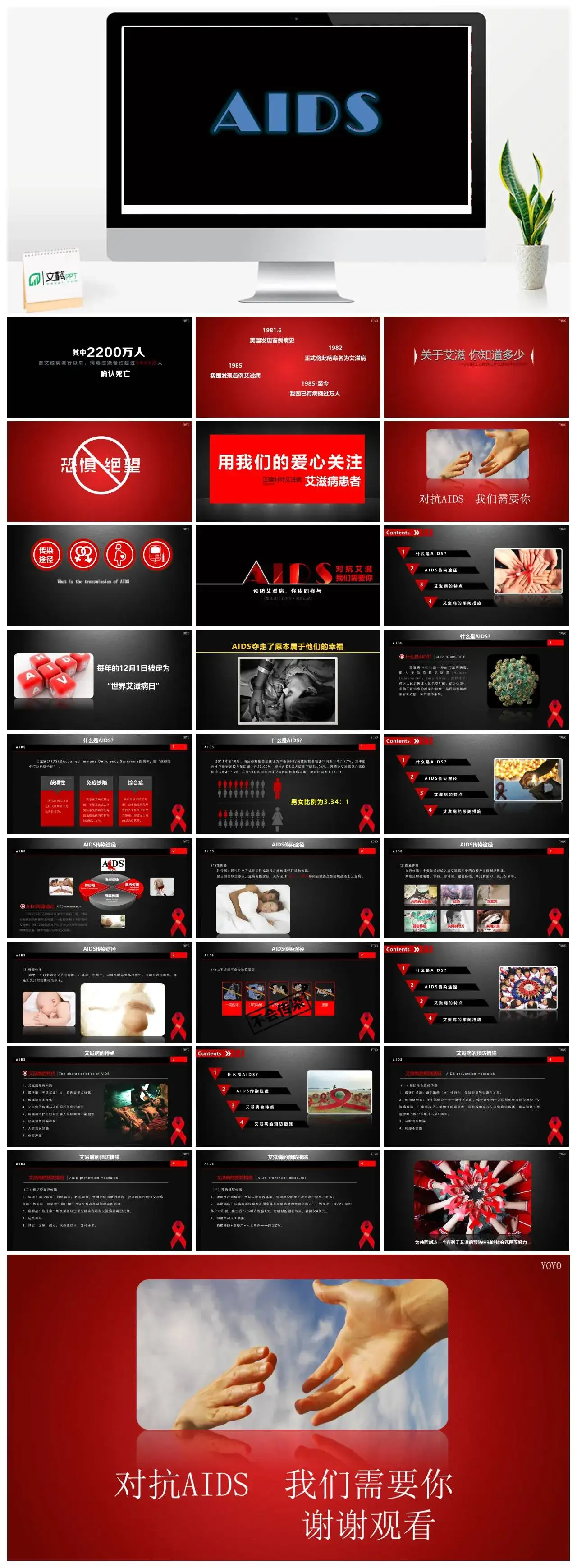简约黑色最新世界艾滋病日预防知识讲座PPT模板