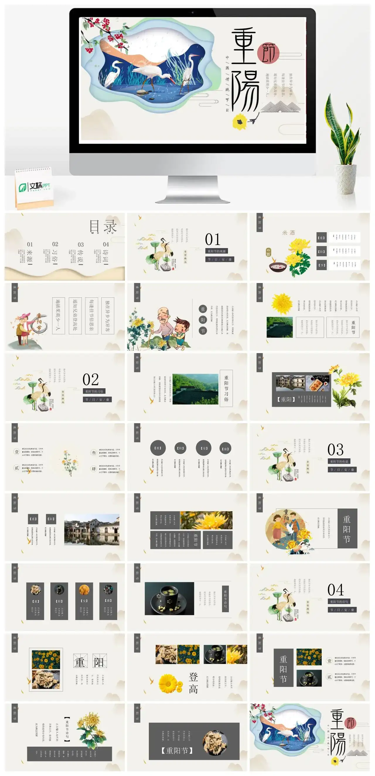 中国风传统节日重阳节PPT模板