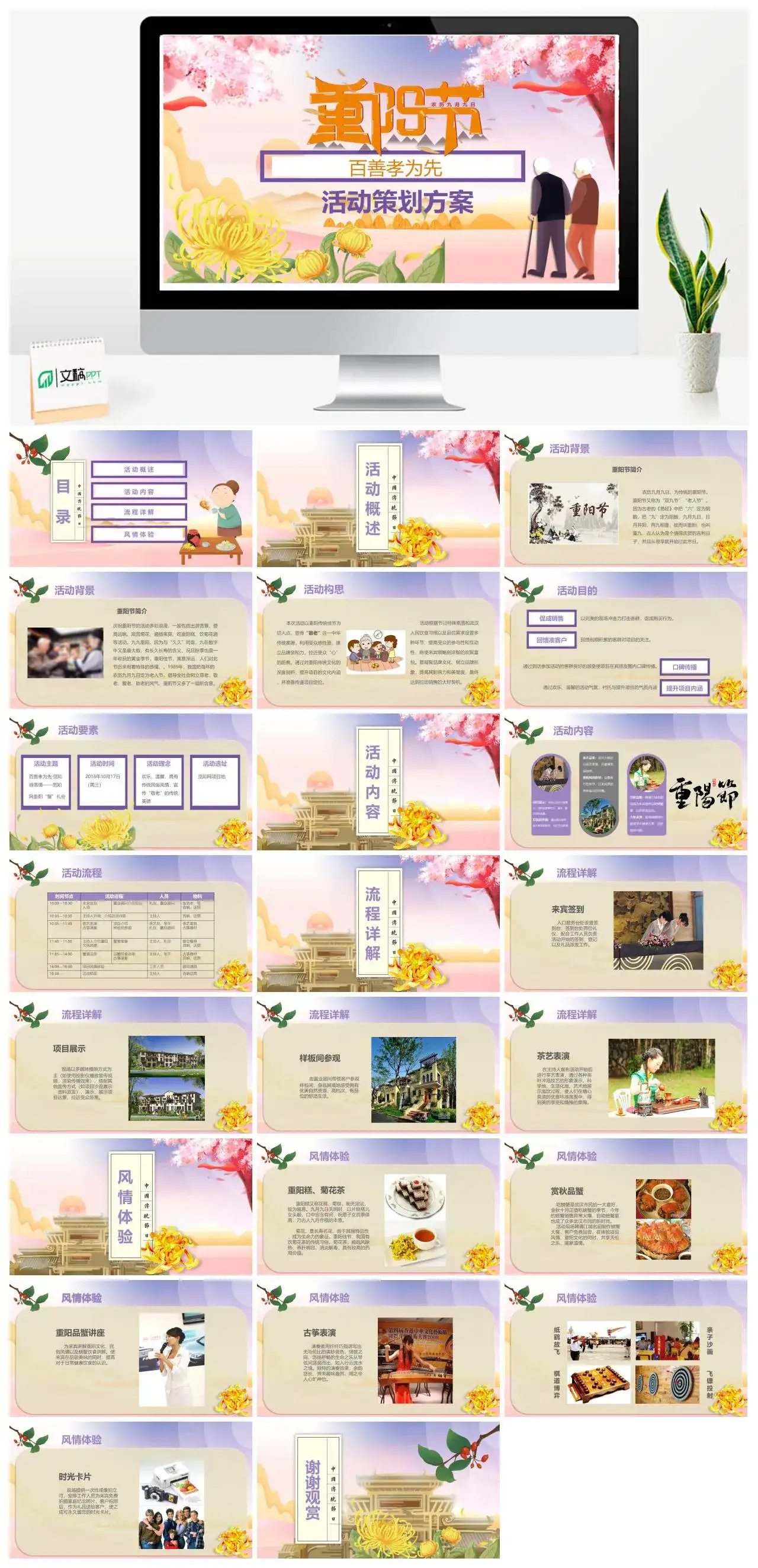 重阳节百善孝为先活动策划方案PPT模板