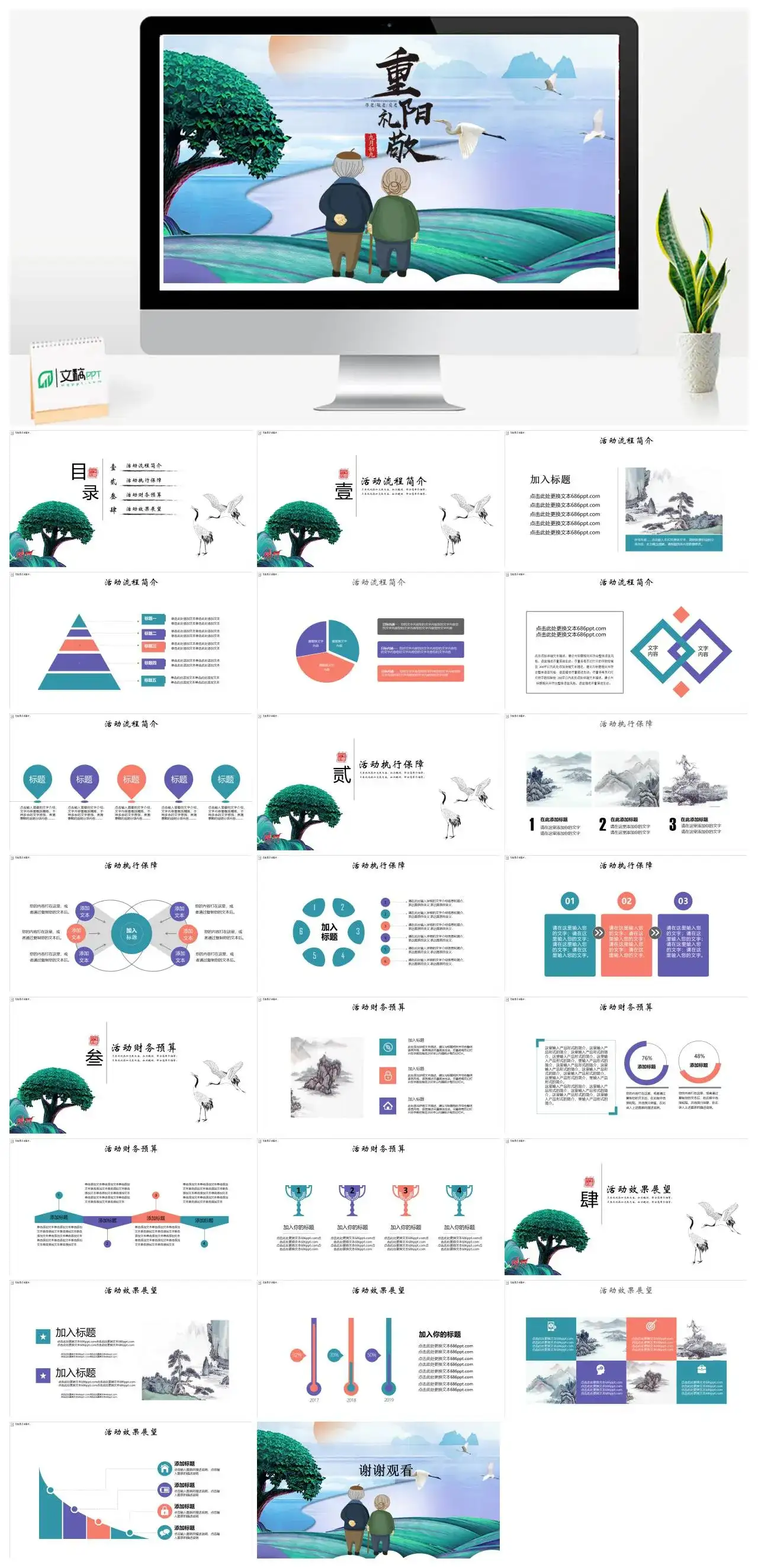 九月初九重阳敬礼尊老敬老爱老PPT模板