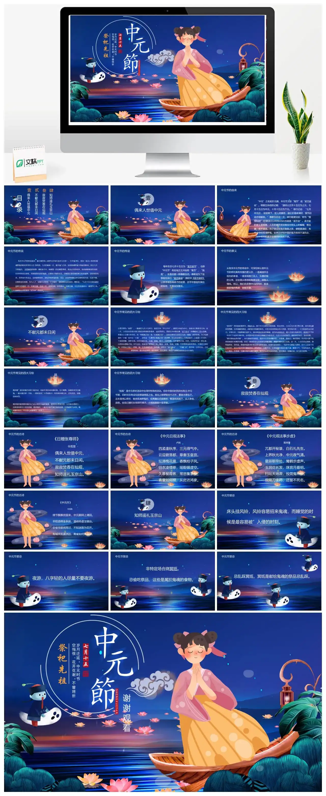 中国风中元节祭祀先祖介绍PPT模板