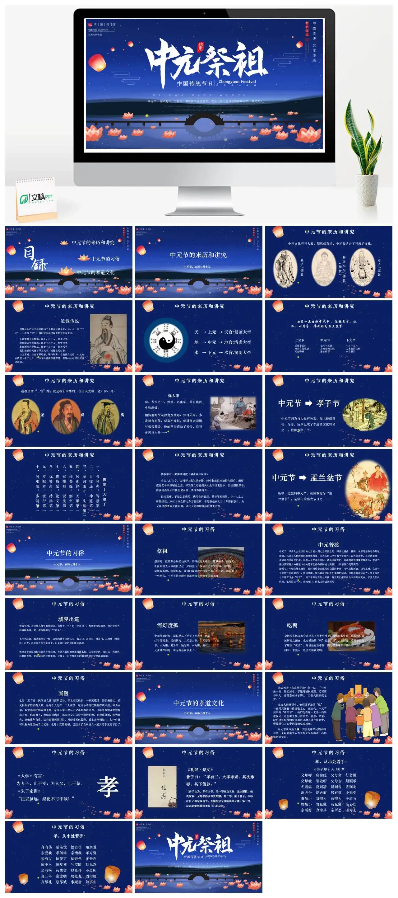 蓝色中元祭祖中国传统节日中元节PPT模版