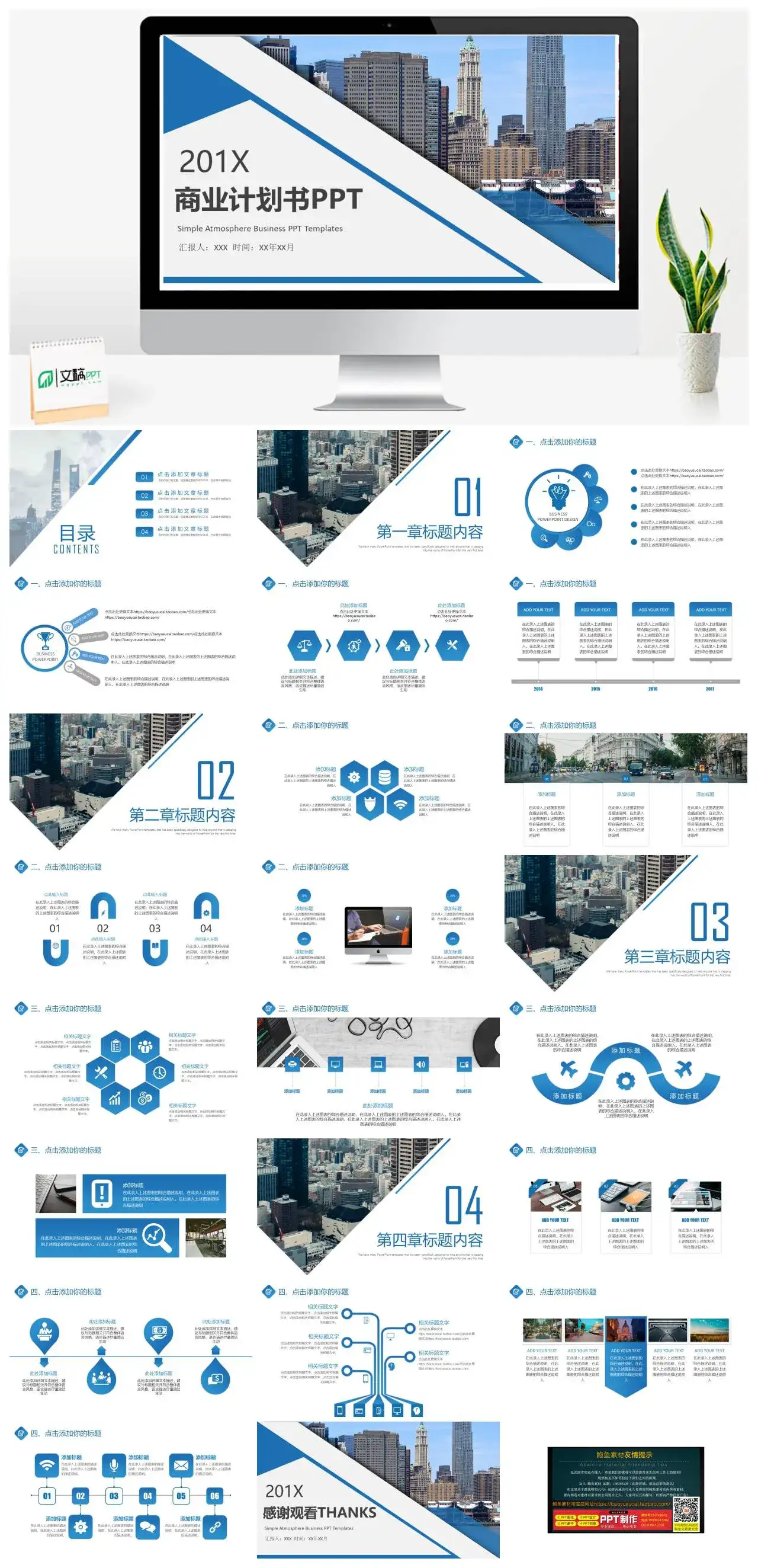 蓝色商务企业计划商业计划书通用PPT模板
