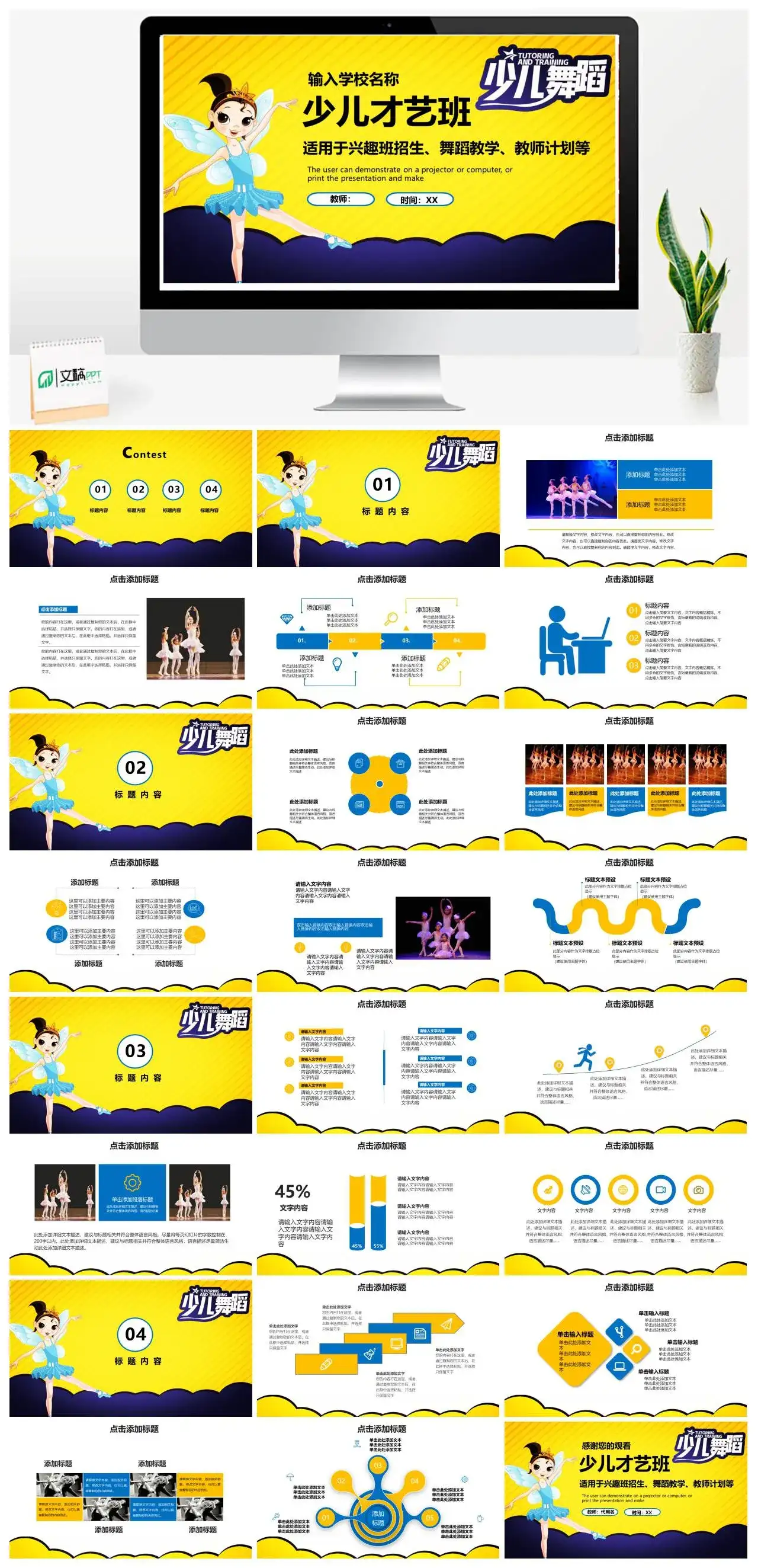 简约少儿才艺班舞蹈教学兴趣班招生教师计划PPT模板 简约少儿才艺班舞蹈教学兴趣班招生教师计划PPT模板