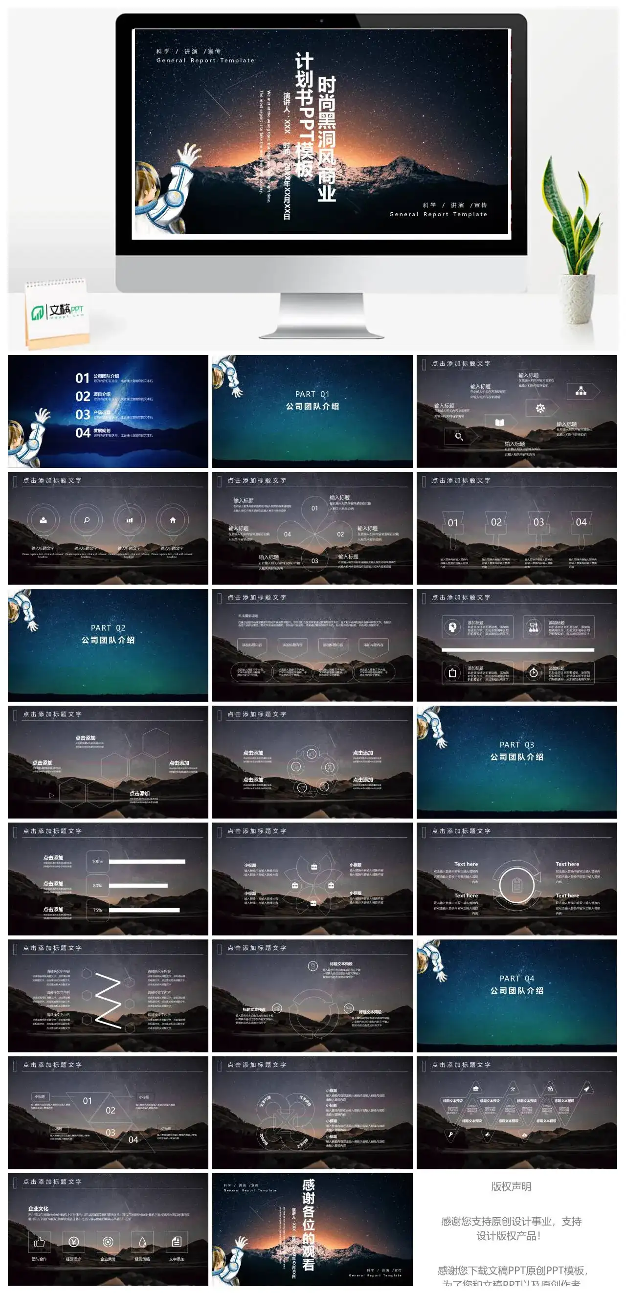 酷炫时尚黑洞风商业计划书PPT模板