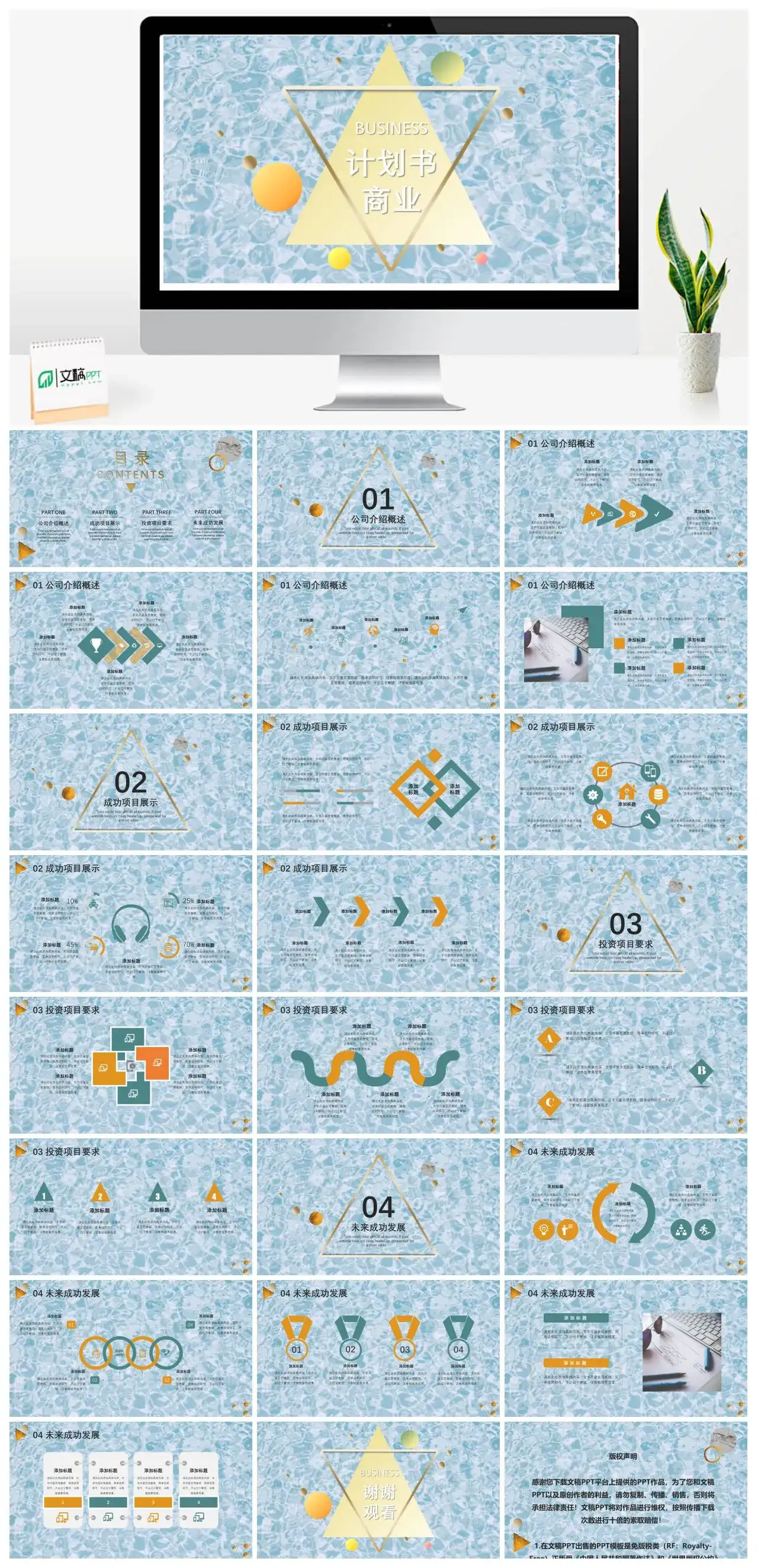 IOS风商业计划书PPT模板