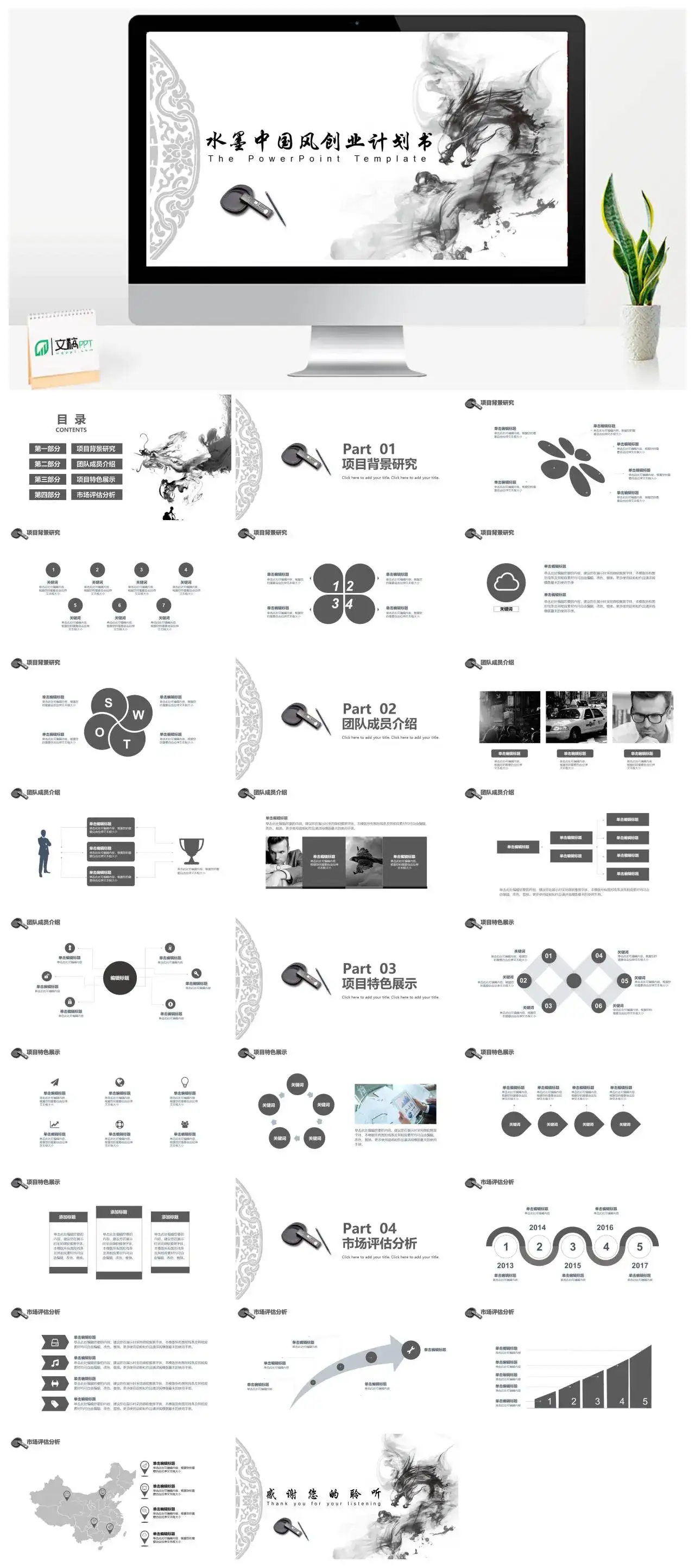水墨中国风创业计划书PPT模板