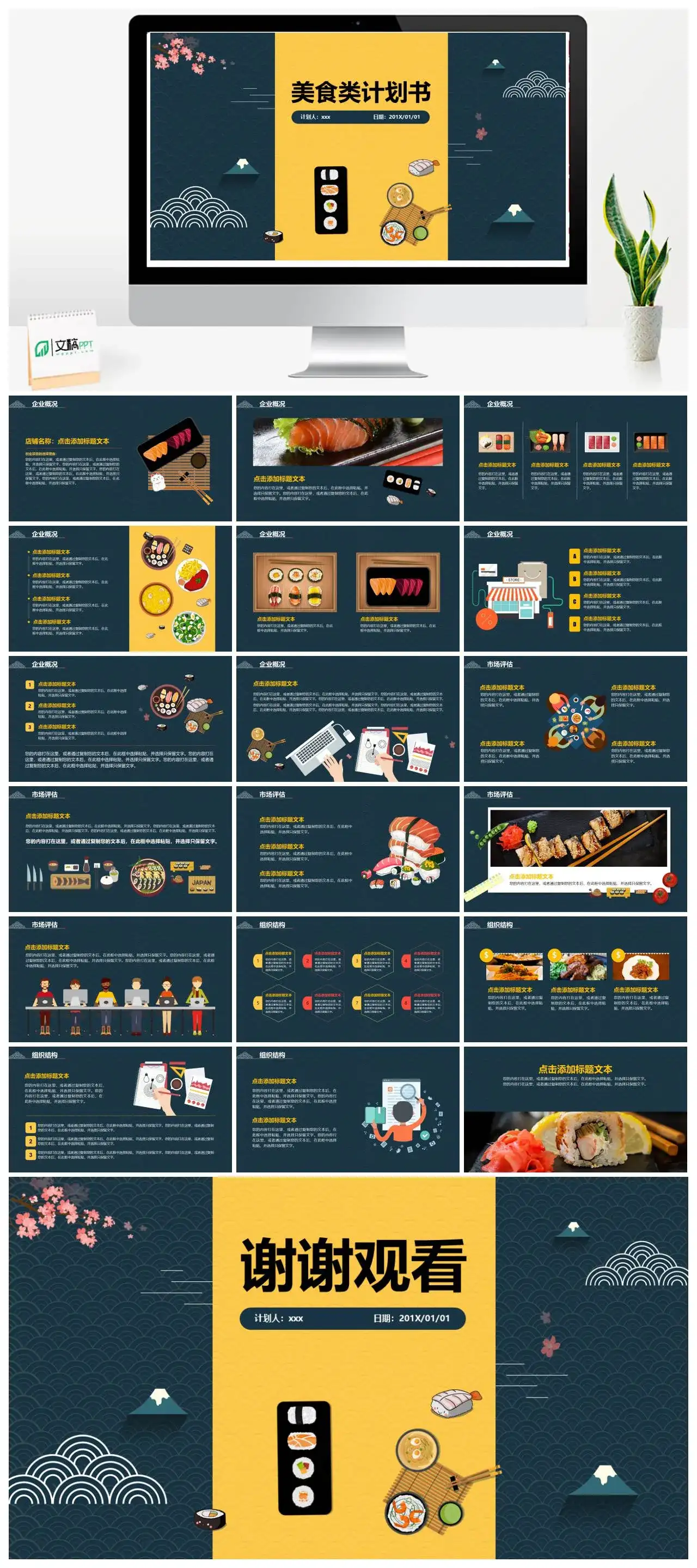 黑色简约美食类计划书企业概况店铺名称美食介绍装修计划通用PPT模板