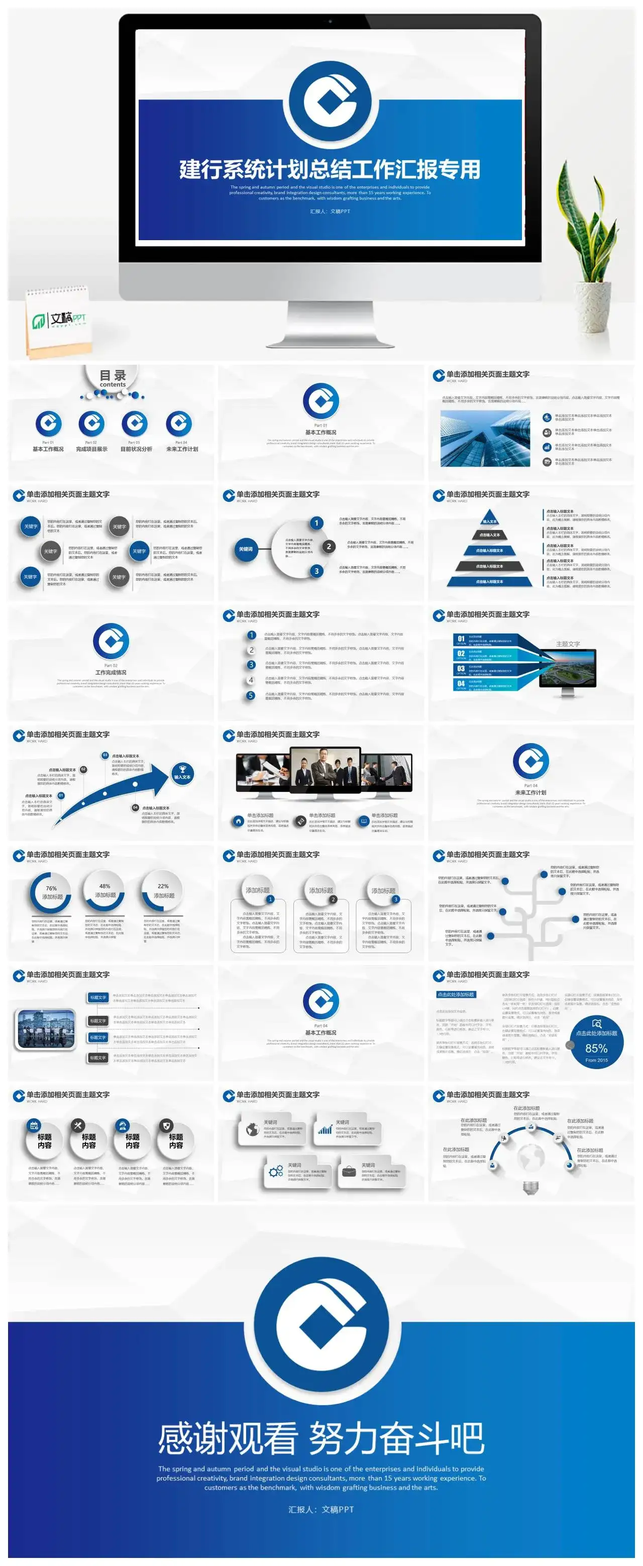 建行系统计划总结工作汇报专用PPT模板