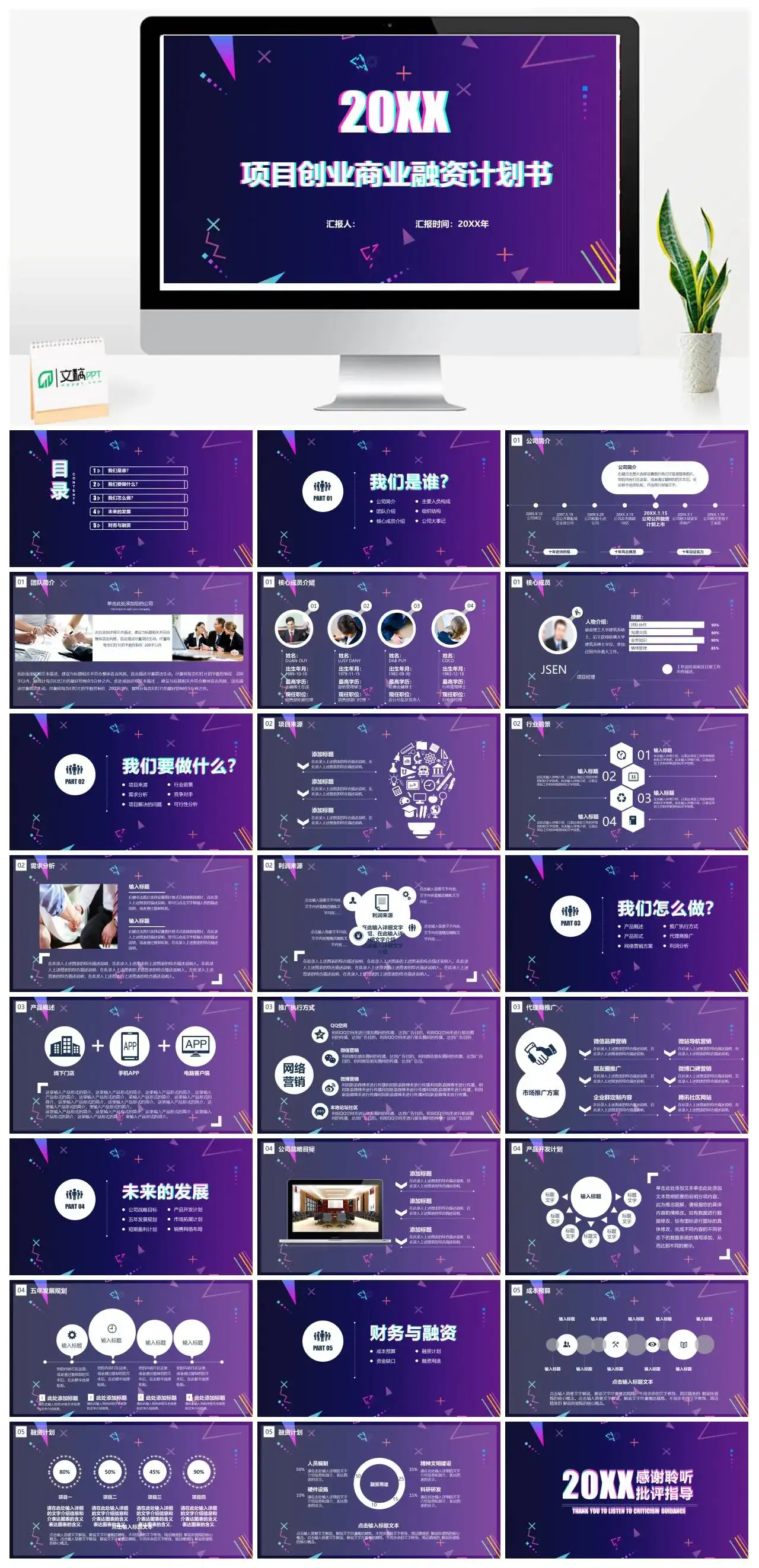 抖音风格酷炫项目创业商业融资计划书ppt模板