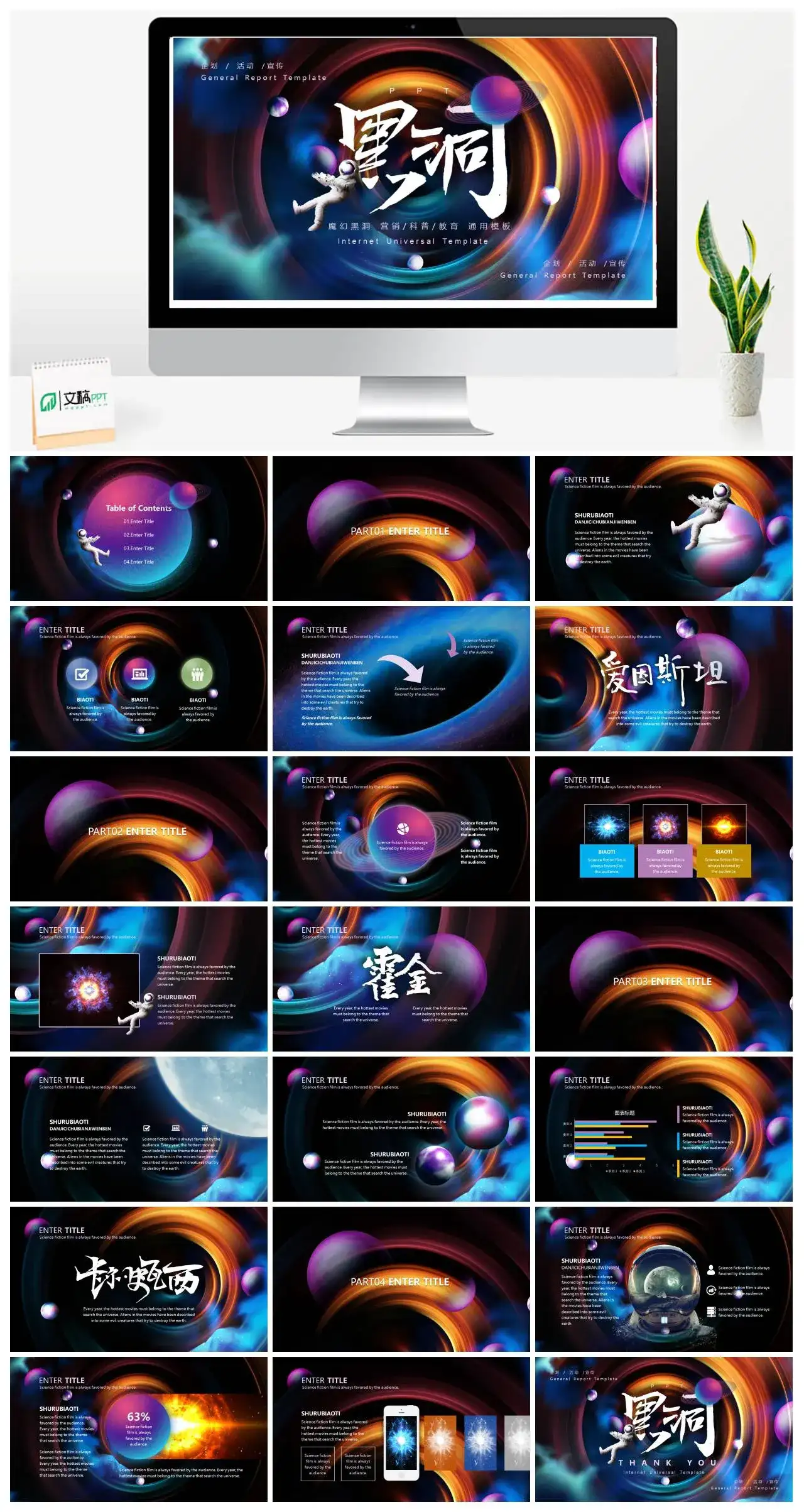酷炫时尚“黑洞商业计划书主题PPT模板