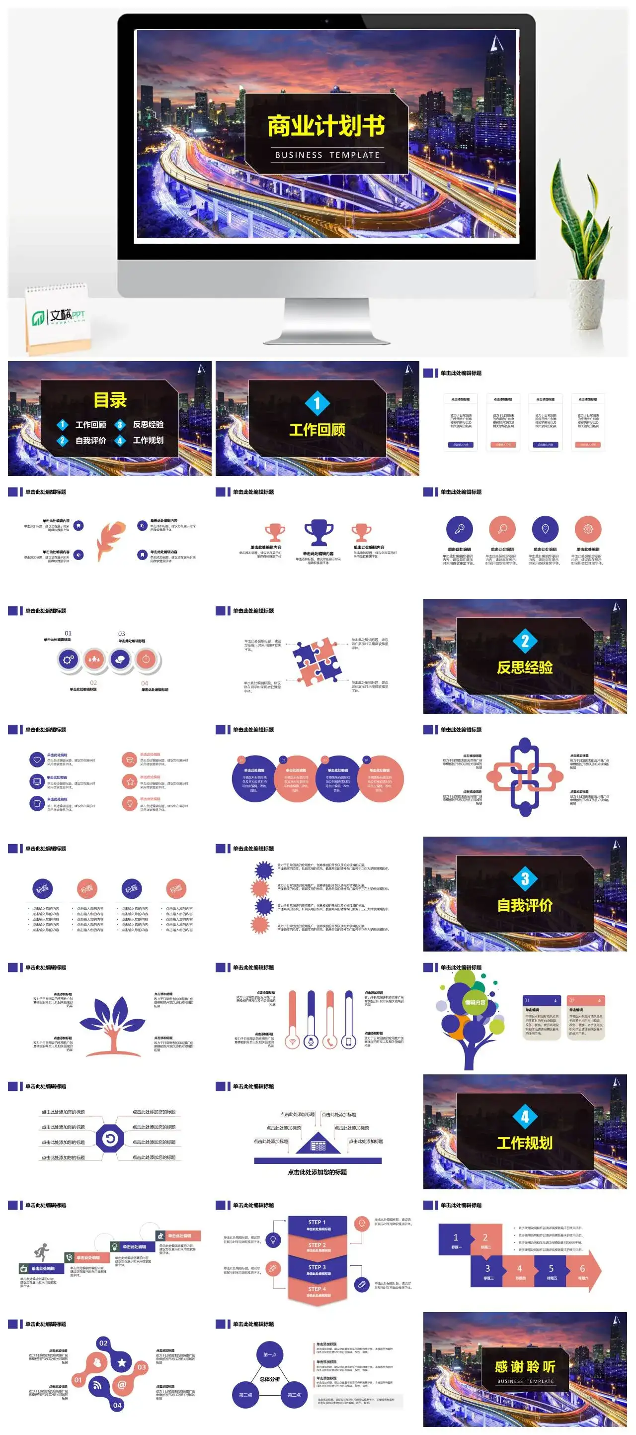 商务风立交桥夜景商业计划书工作回顾自我评价反思经验通用PPT模板