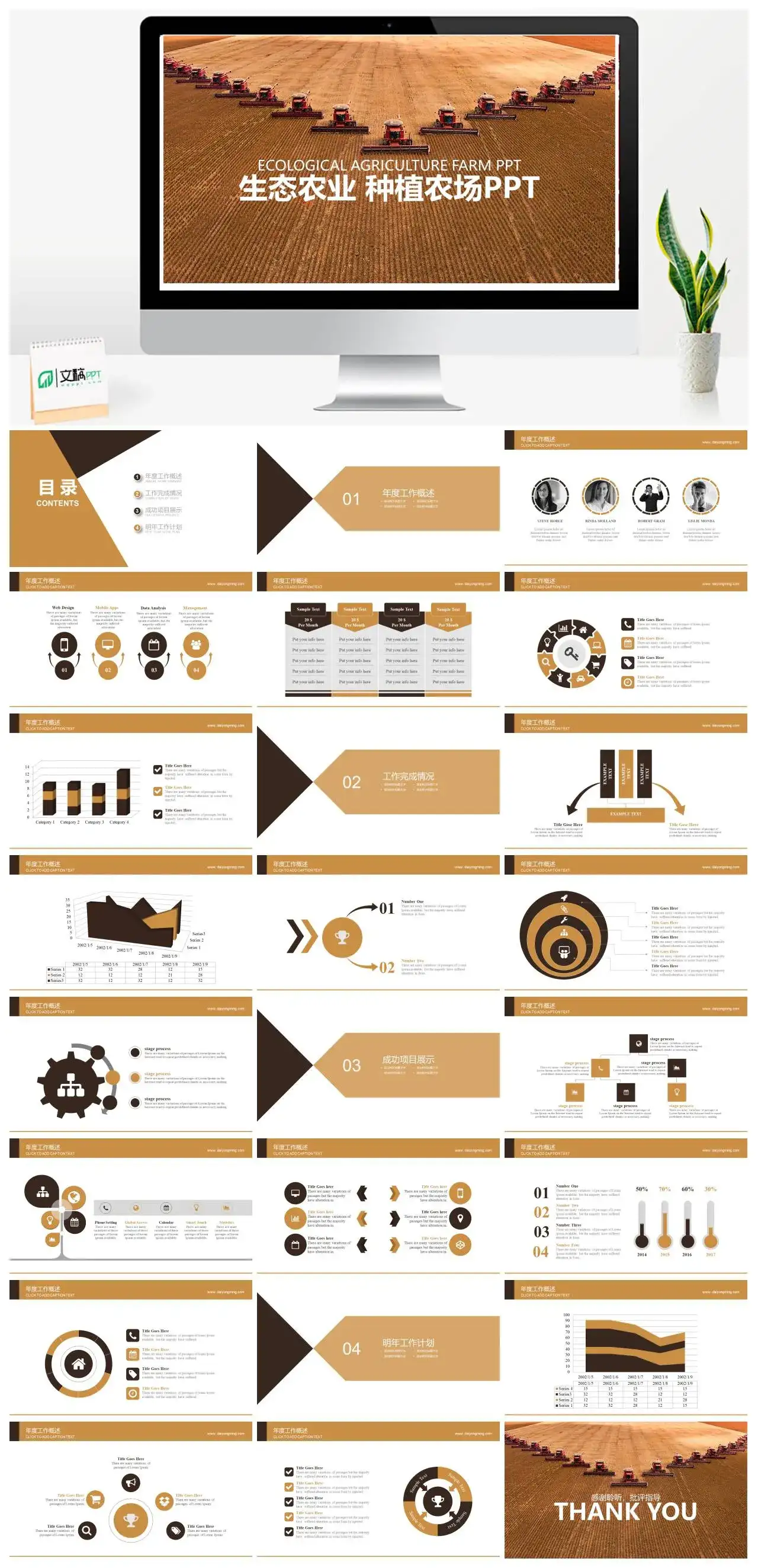 生态农业种植农场工作概述项目展示工作计划PPT模板