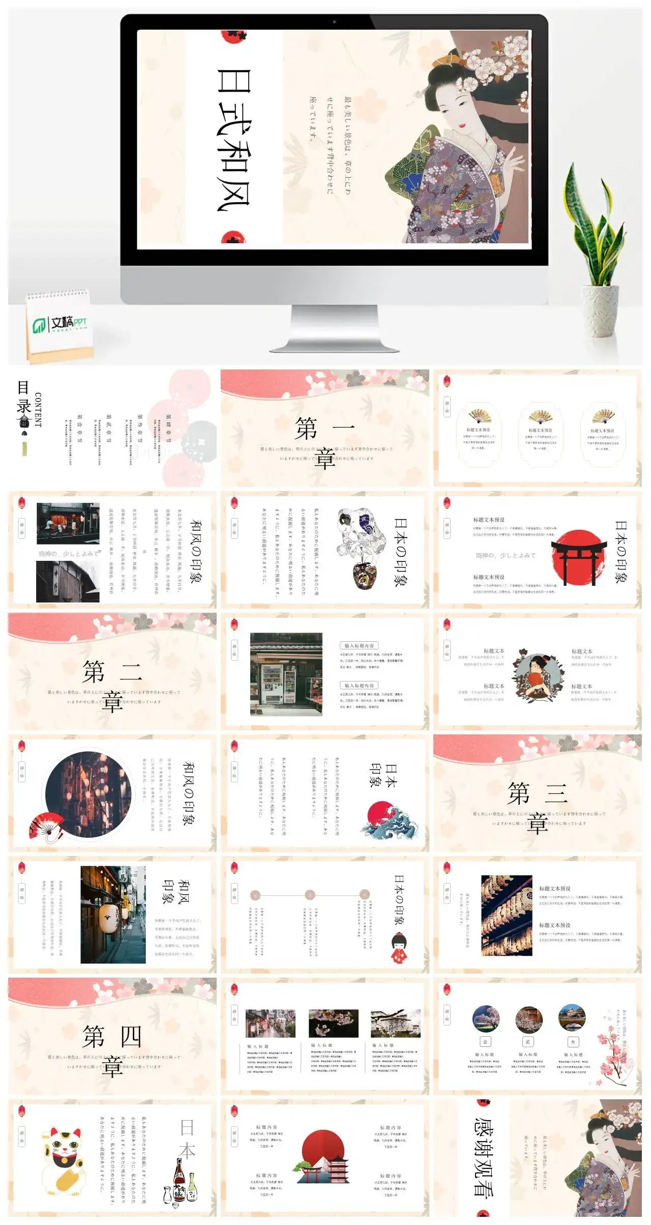 日式和风公司工作汇报总结企业宣传商业计划书教师课件通用PPT模板