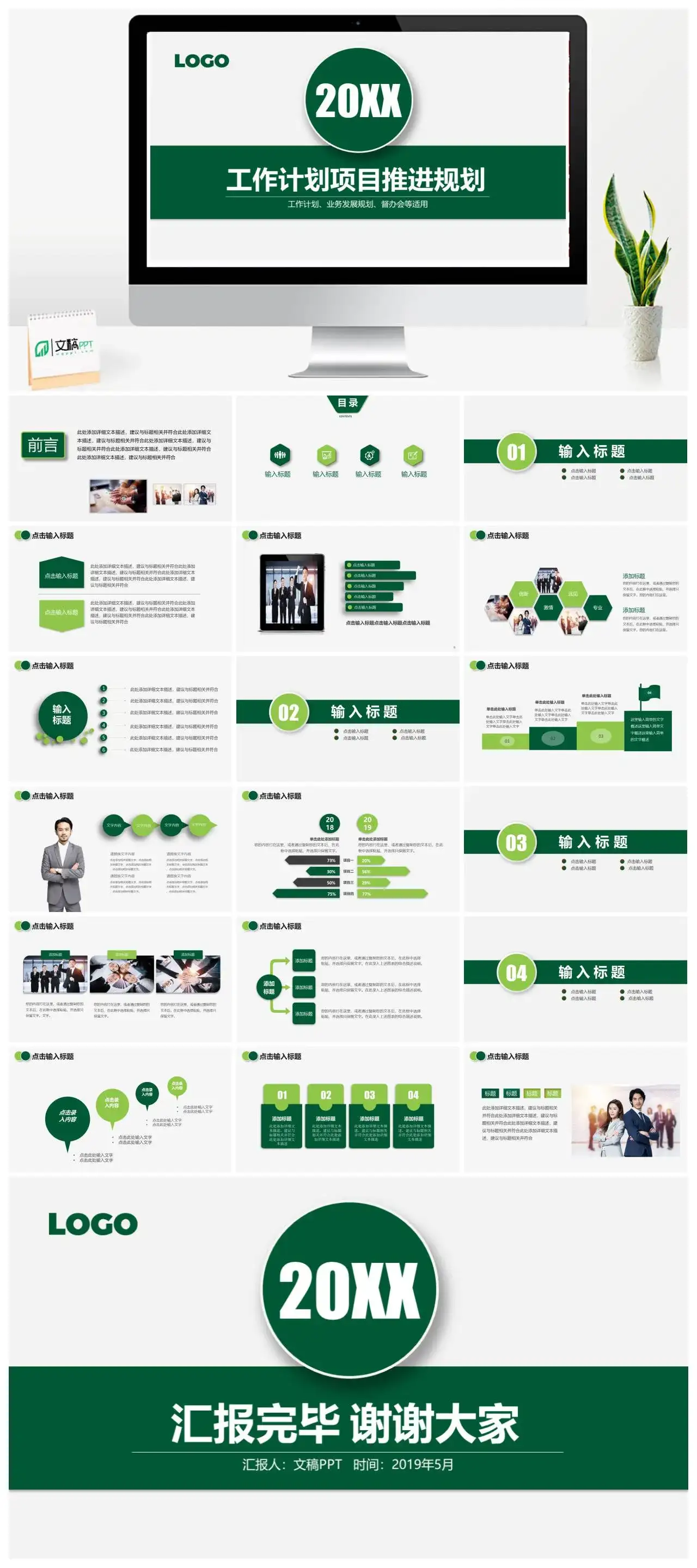 工作计划项目推进规划工作计划、业务发展规划、督办会等适用PPT模板 工作计划项目推进规划工作计划、业务发展规划、督办会等适用PPT模板