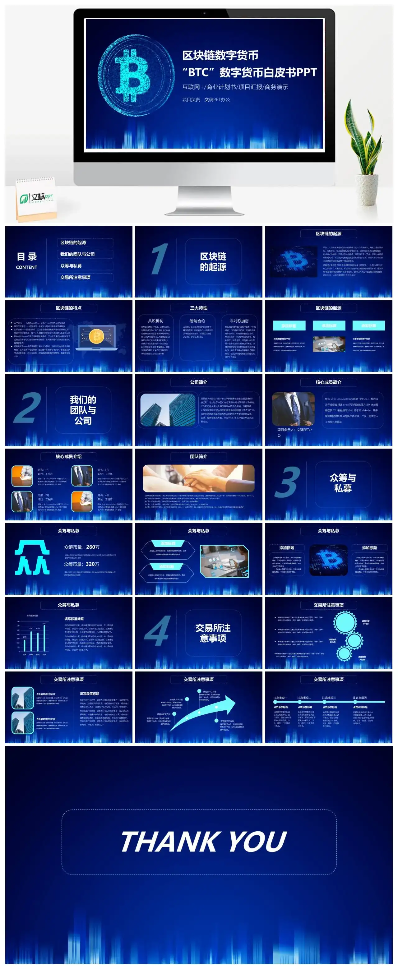 区块链数字货币互联网商业计划书项目汇报商务演示PPT模板