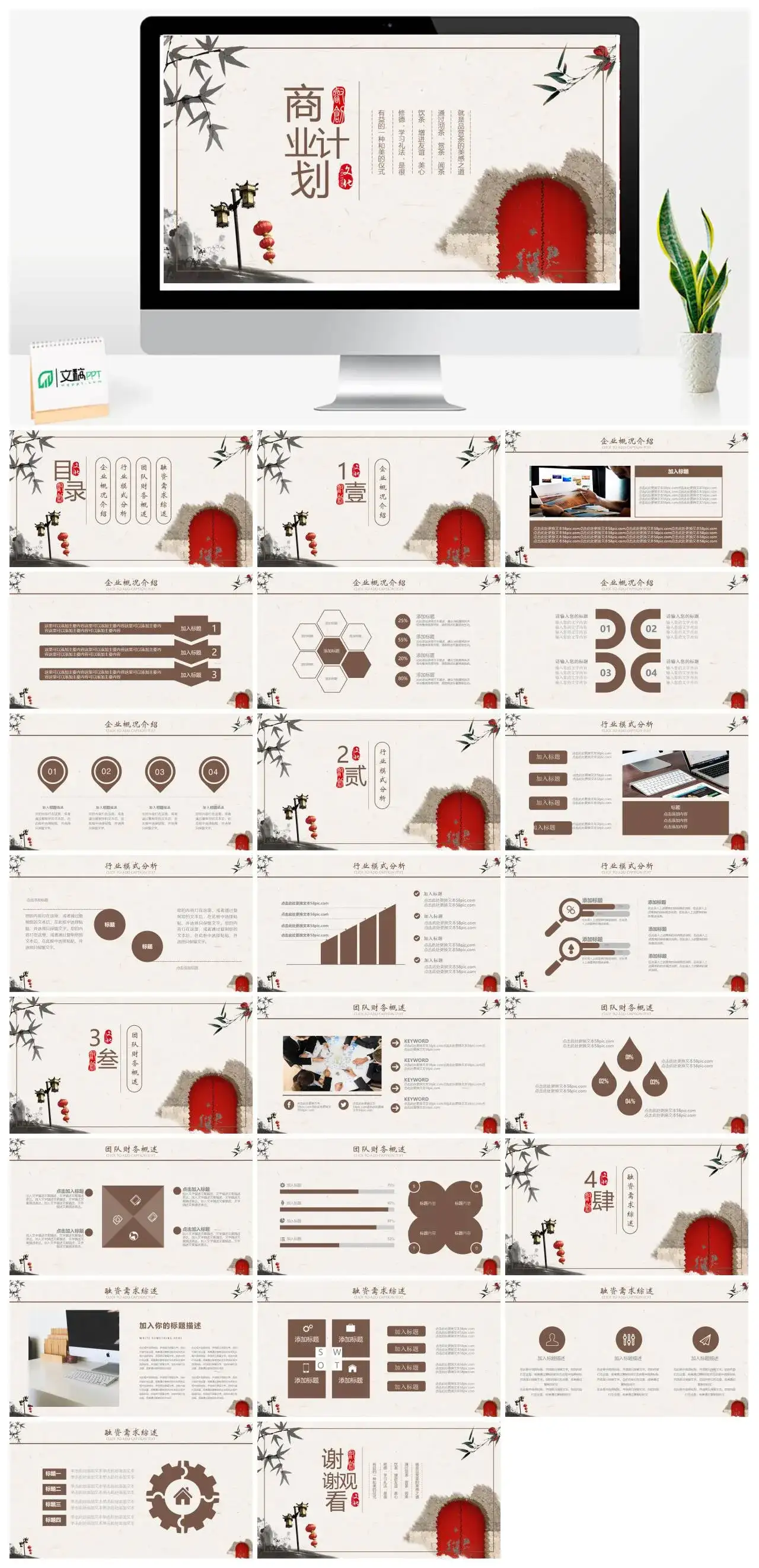中国风商业计划PPT模板