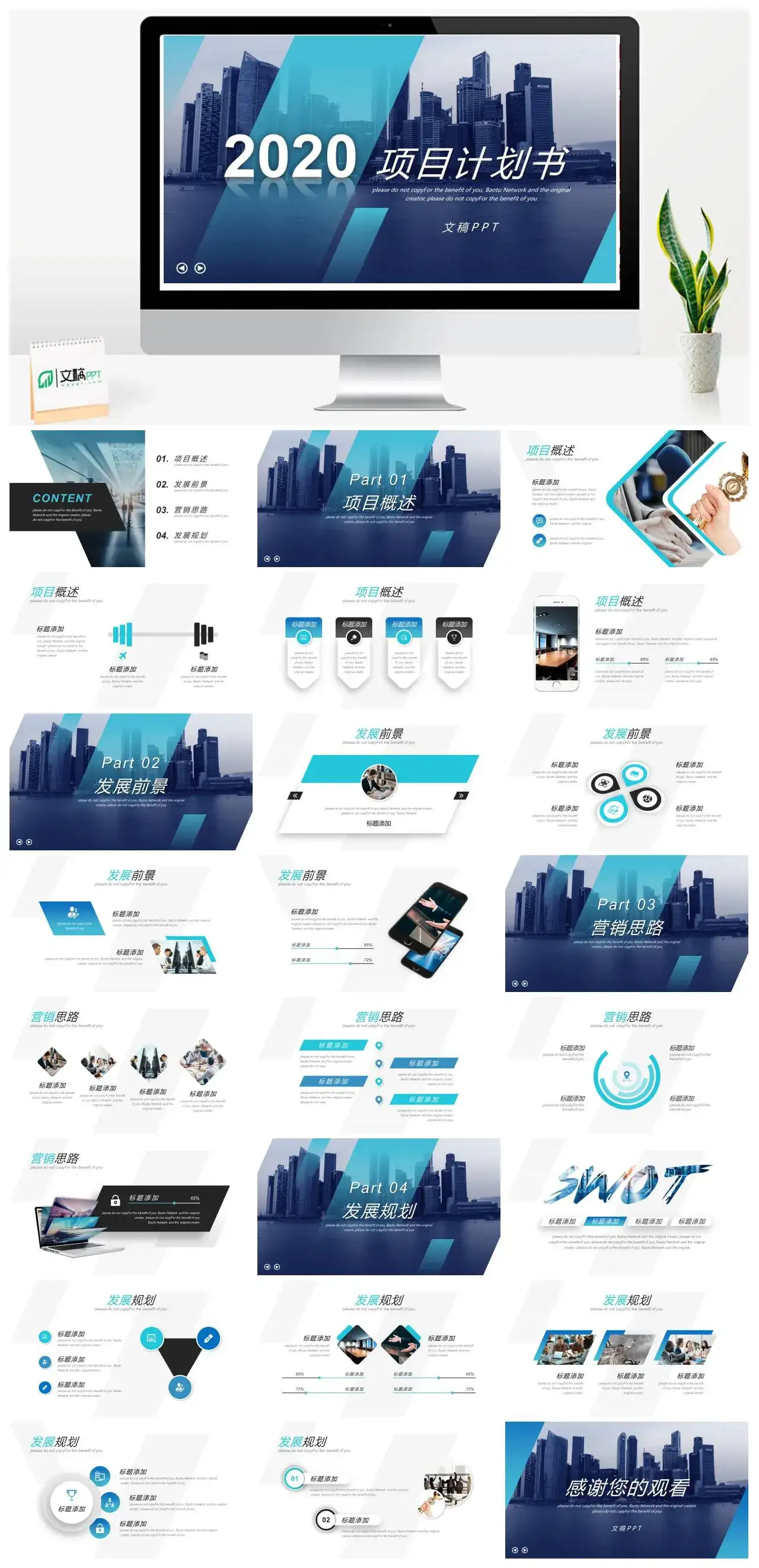 蓝色商业计划书项目计划书PPT模板