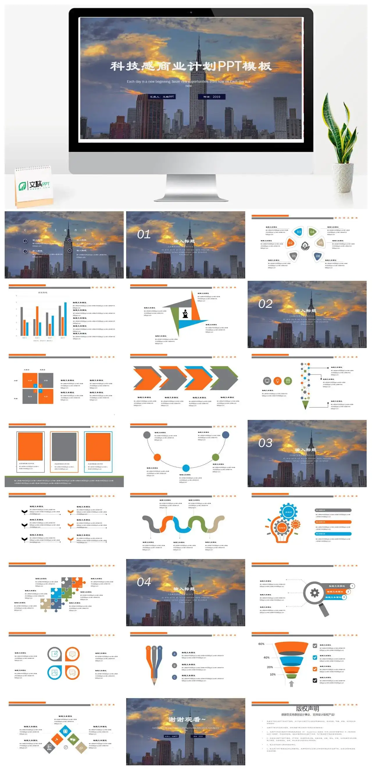 简约科技感商业计划PPT模板