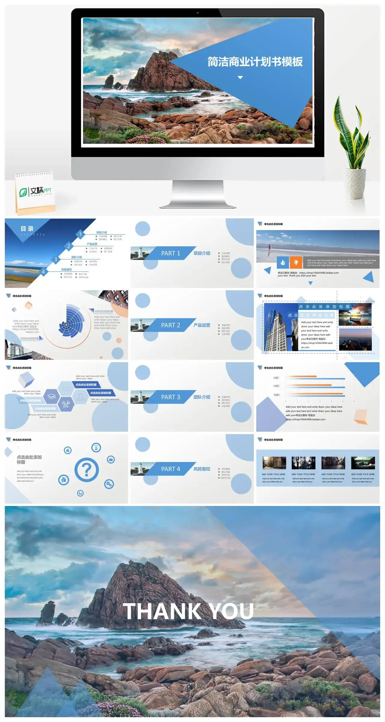 蓝色简约项目介绍产品运营商业计划书通用PPT模板