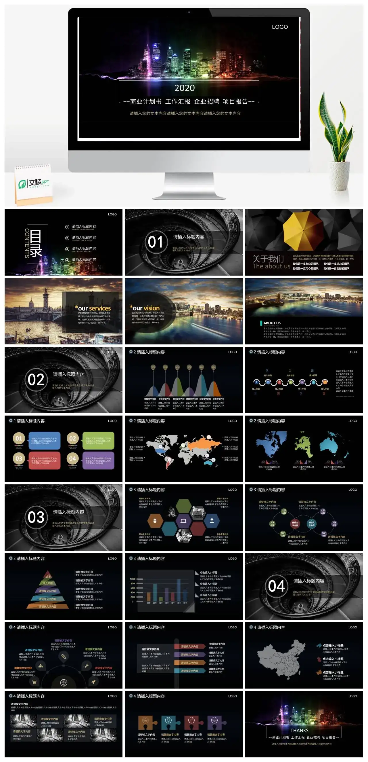 2020酷炫商业计划书工作汇报企业招聘项目报告PPT模板