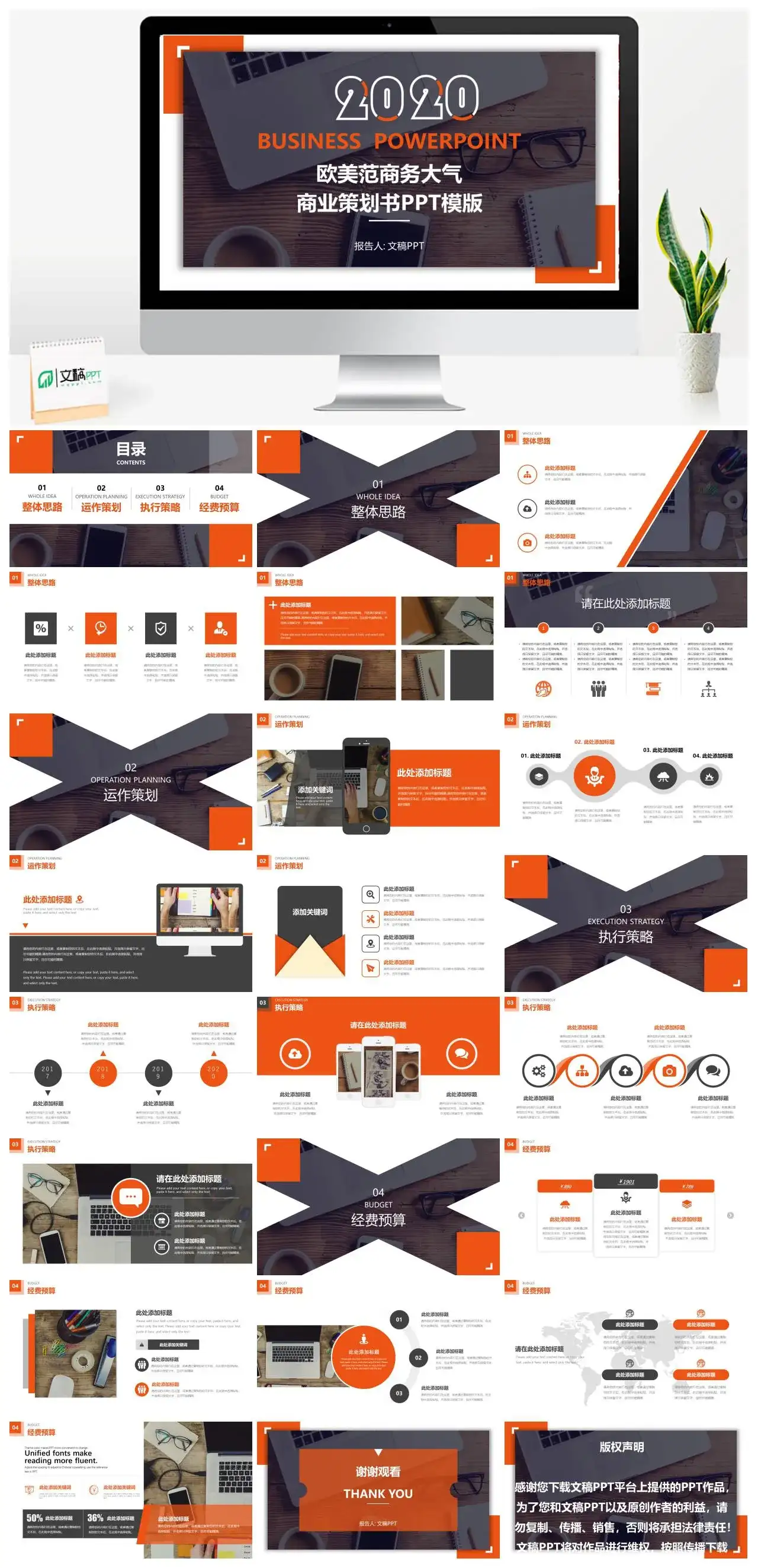 商务大气商业策划书PPT模版