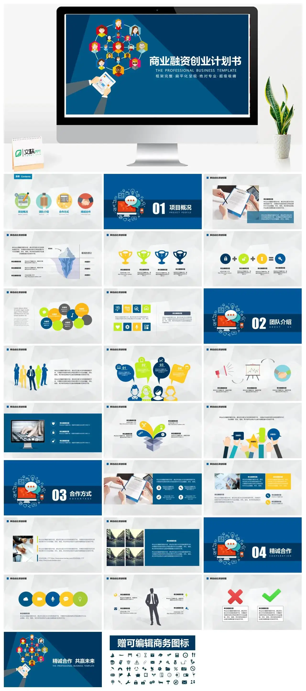 扁平化项目概况项目规划商业融资创业计划书ppt模板
