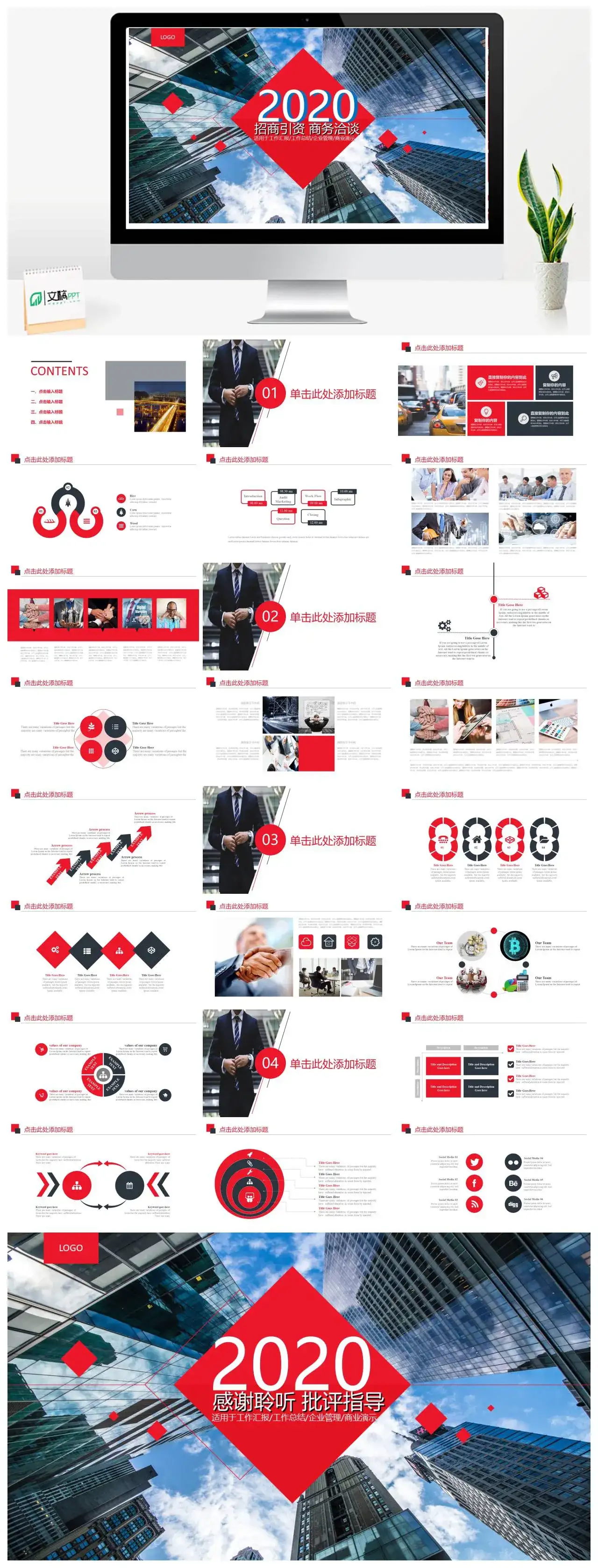 招商引资商务洽谈商业计划PPT模板
