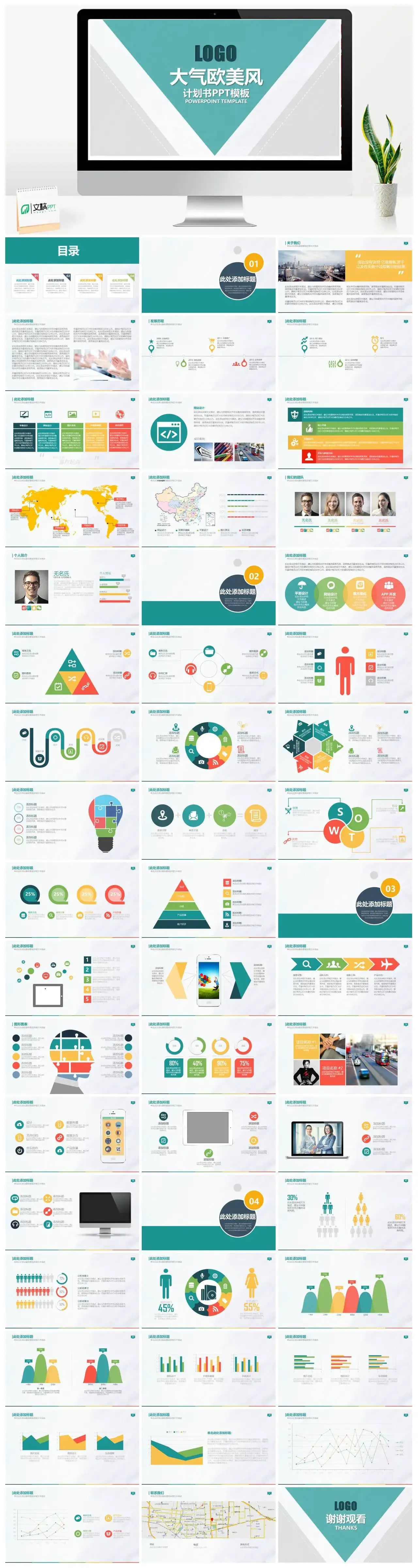 大气欧美风计划书PPT模板