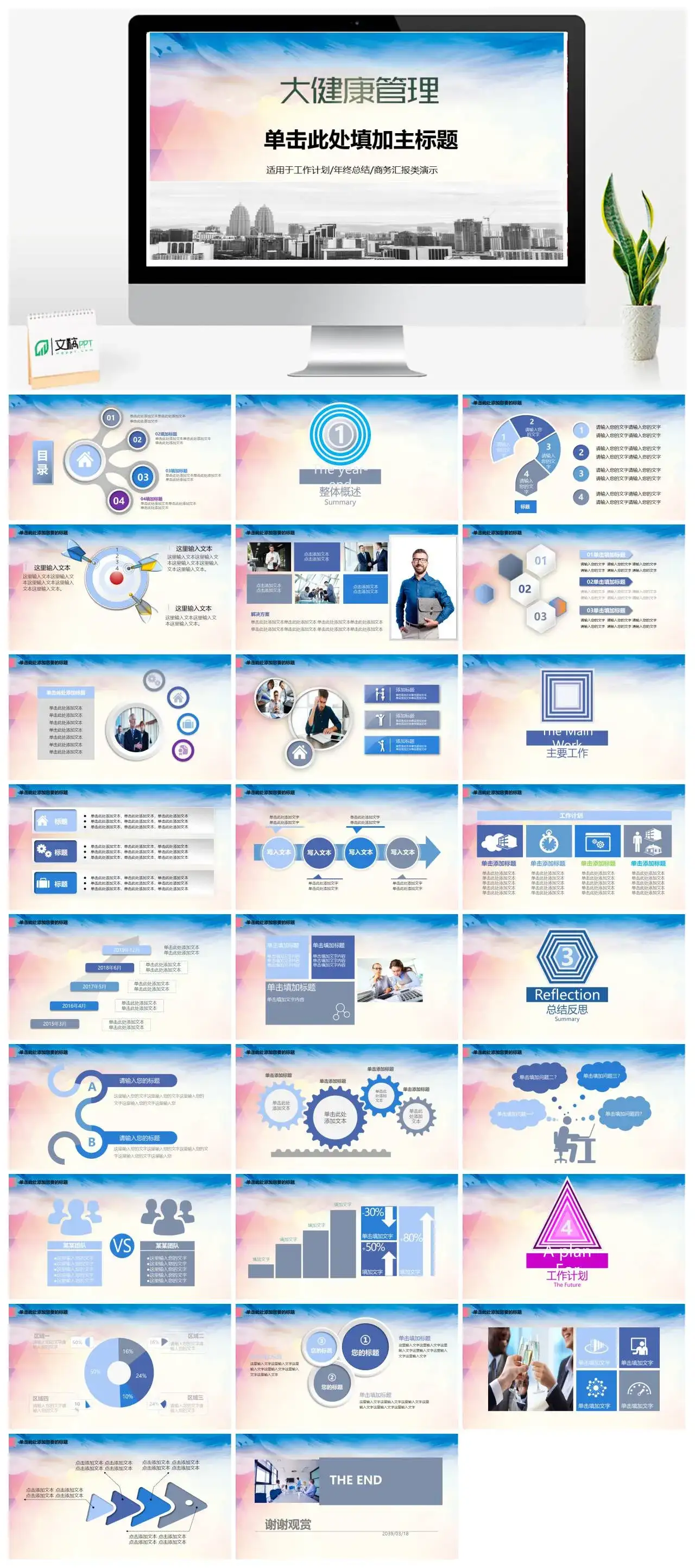 大健康管理适用于工作计划年终总结商务汇报类演示PPT模板