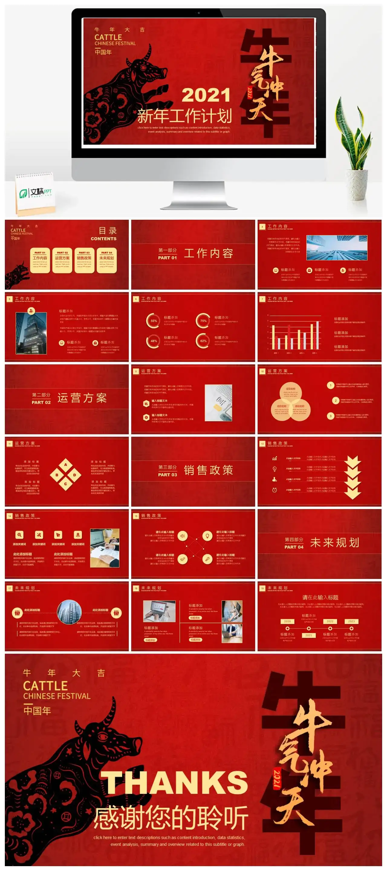 2021牛年牛气冲天新年工作计划PPT模板