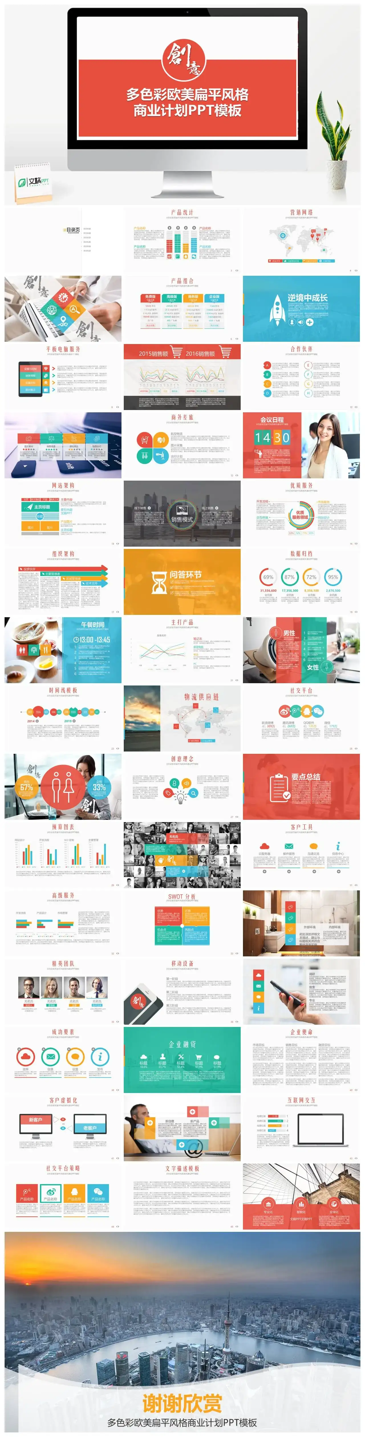 多色彩欧美扁平风格商业计划PPT模板