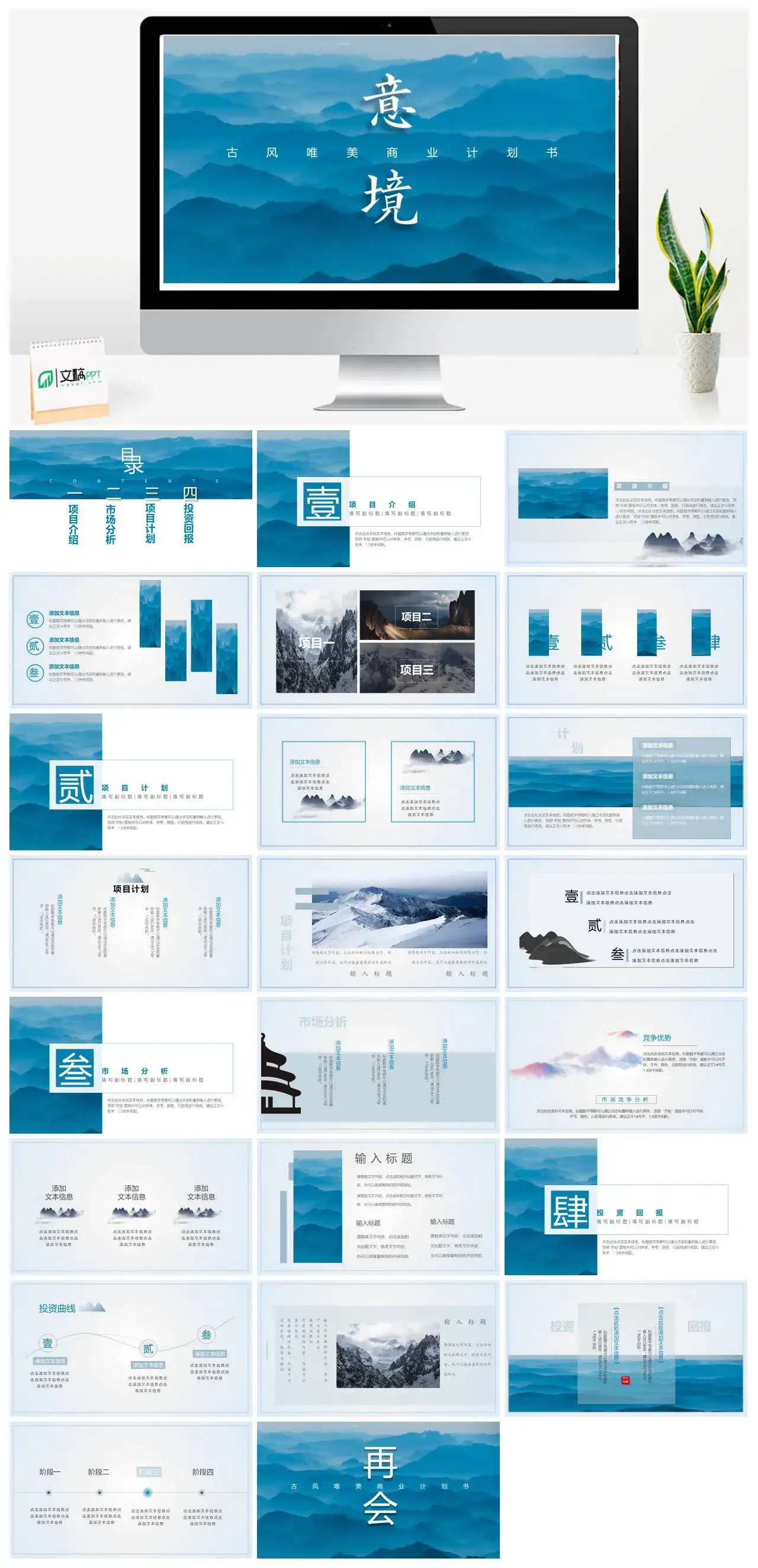 蓝色古风唯美商业计划书PPT模板